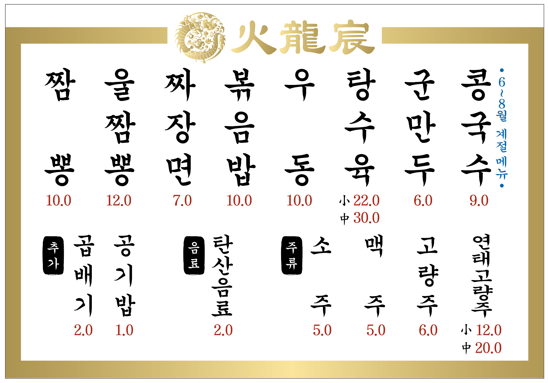 화룡신