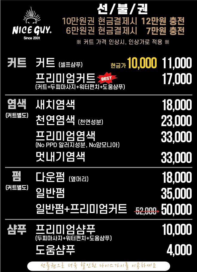 나이스가이 신정뉴타운점