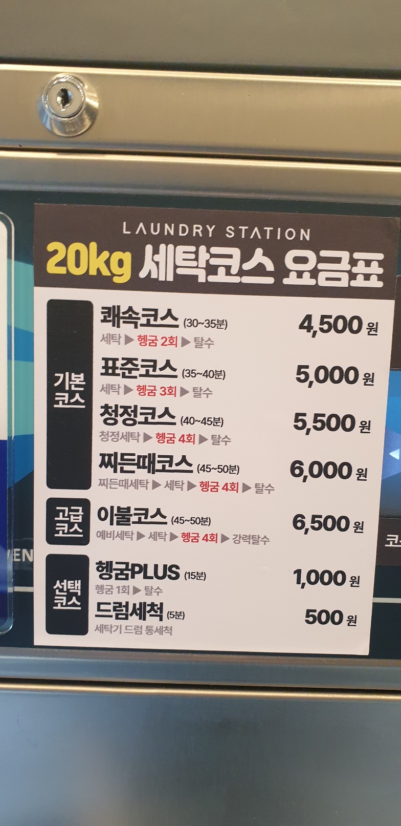 런드리스테이션 셀프빨래방 황산사거리점