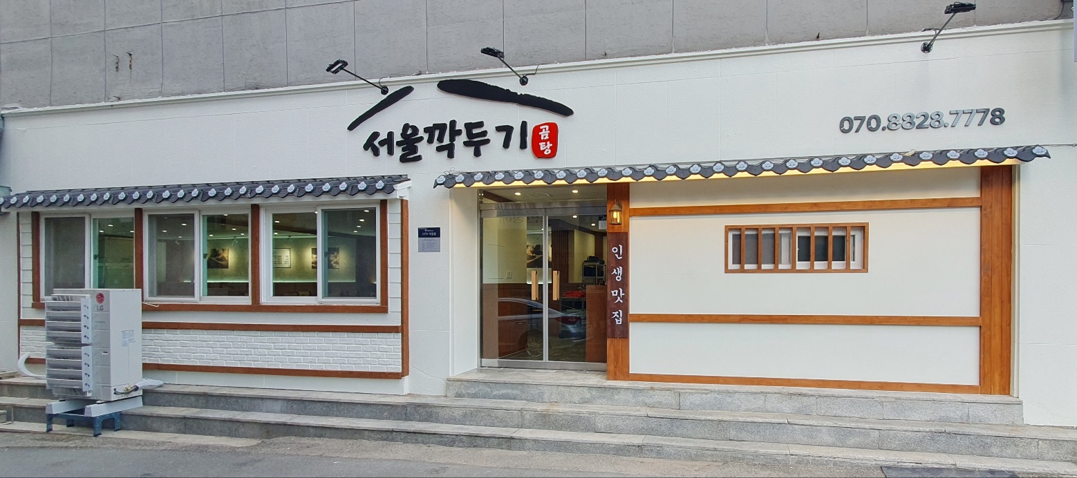 서울깍두기