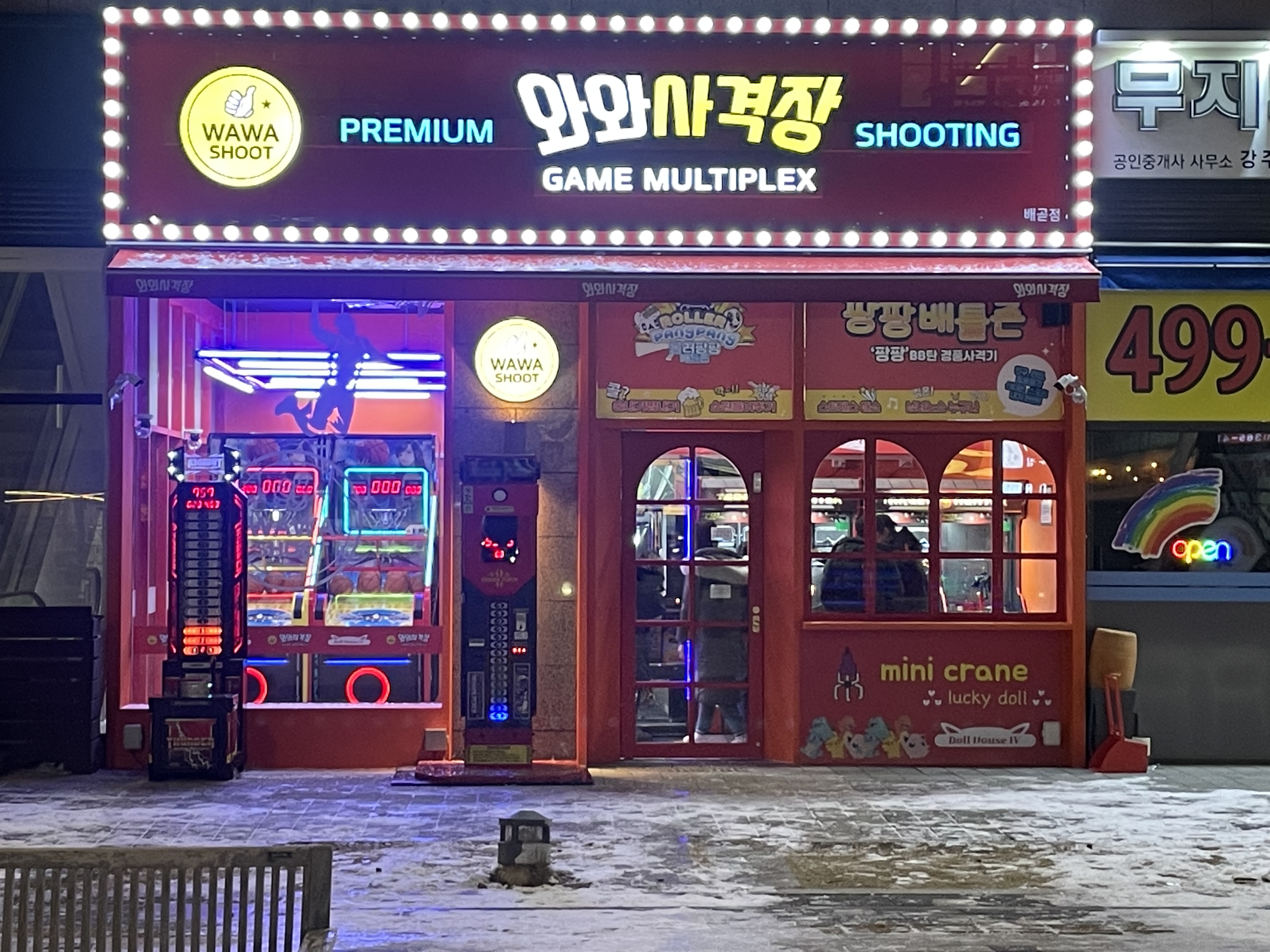 와와사격장