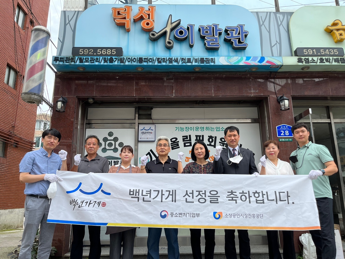덕성이발관