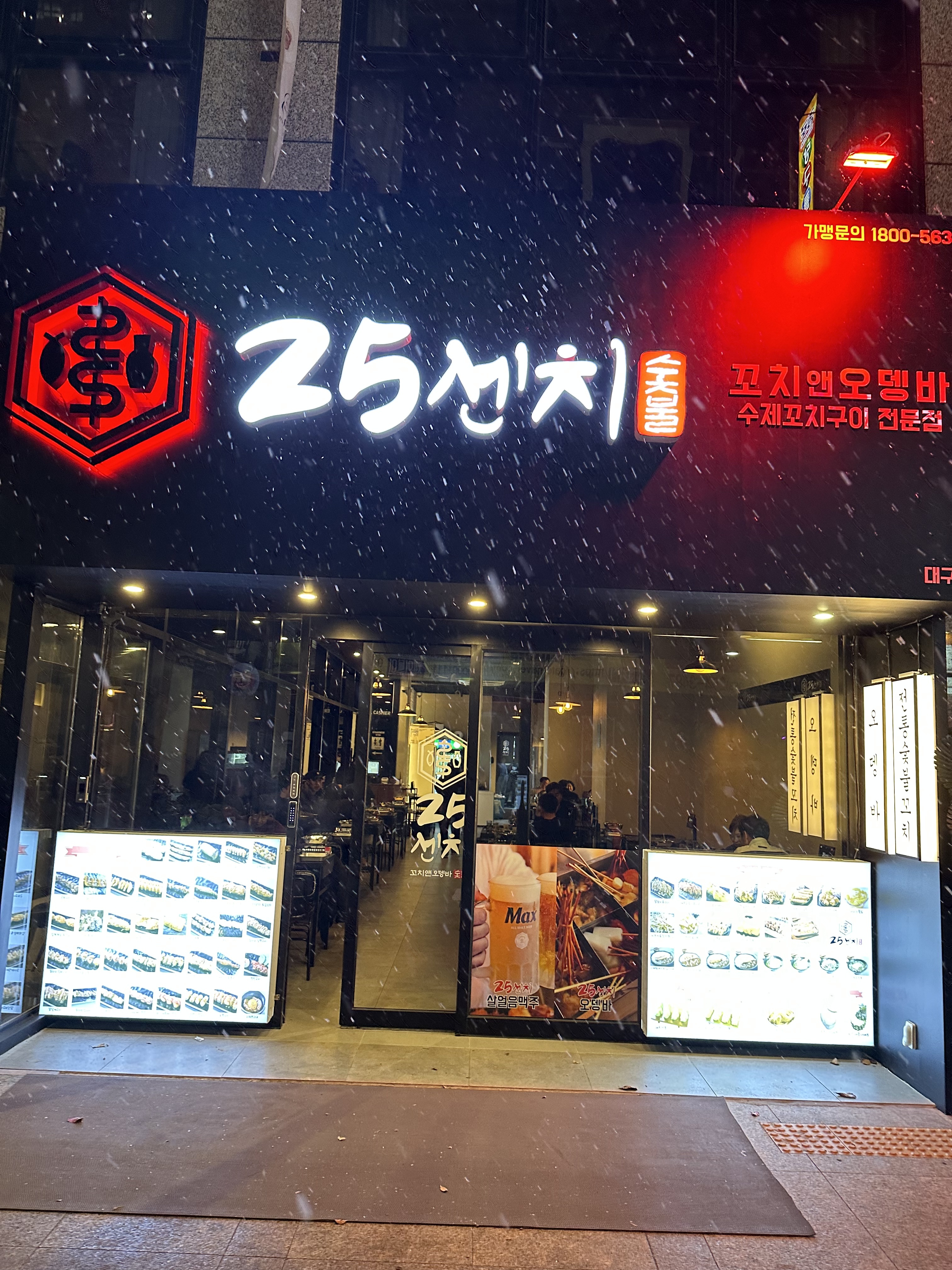 25센치꼬치앤오뎅바 대구종로점