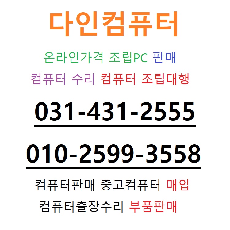 다인컴퓨터 배곧점