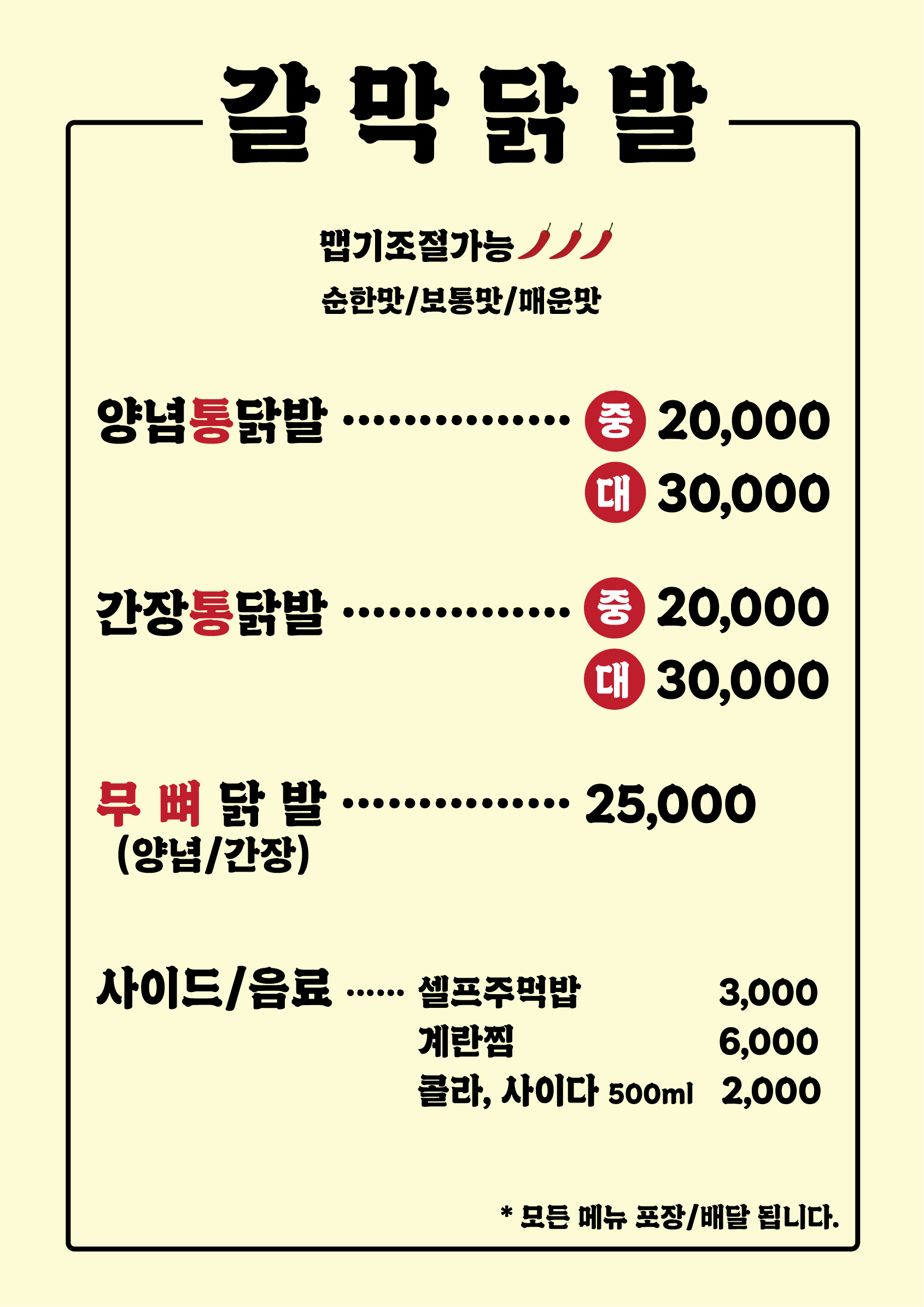 갈막닭발