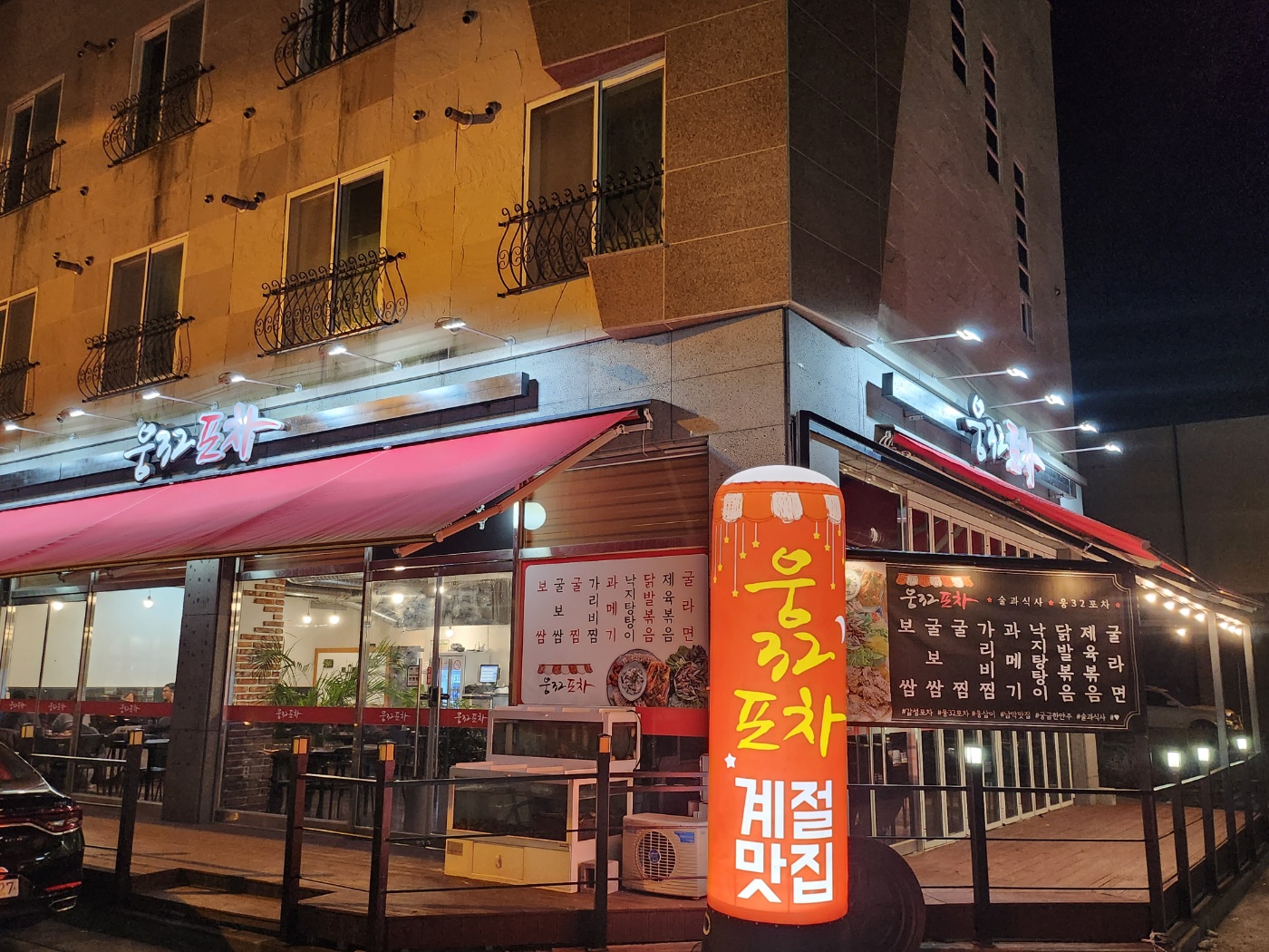 웅32포차