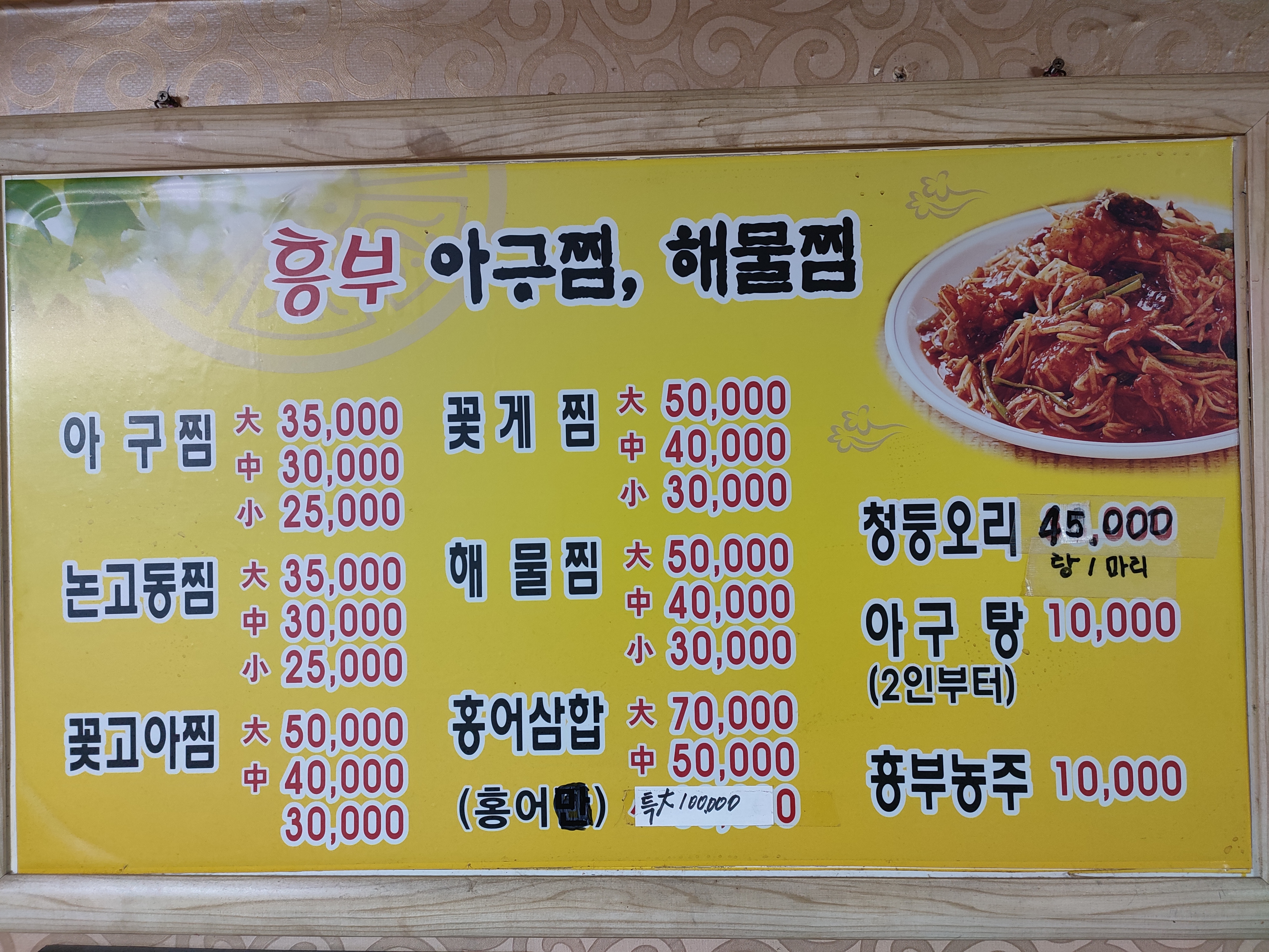 흥부아구찜