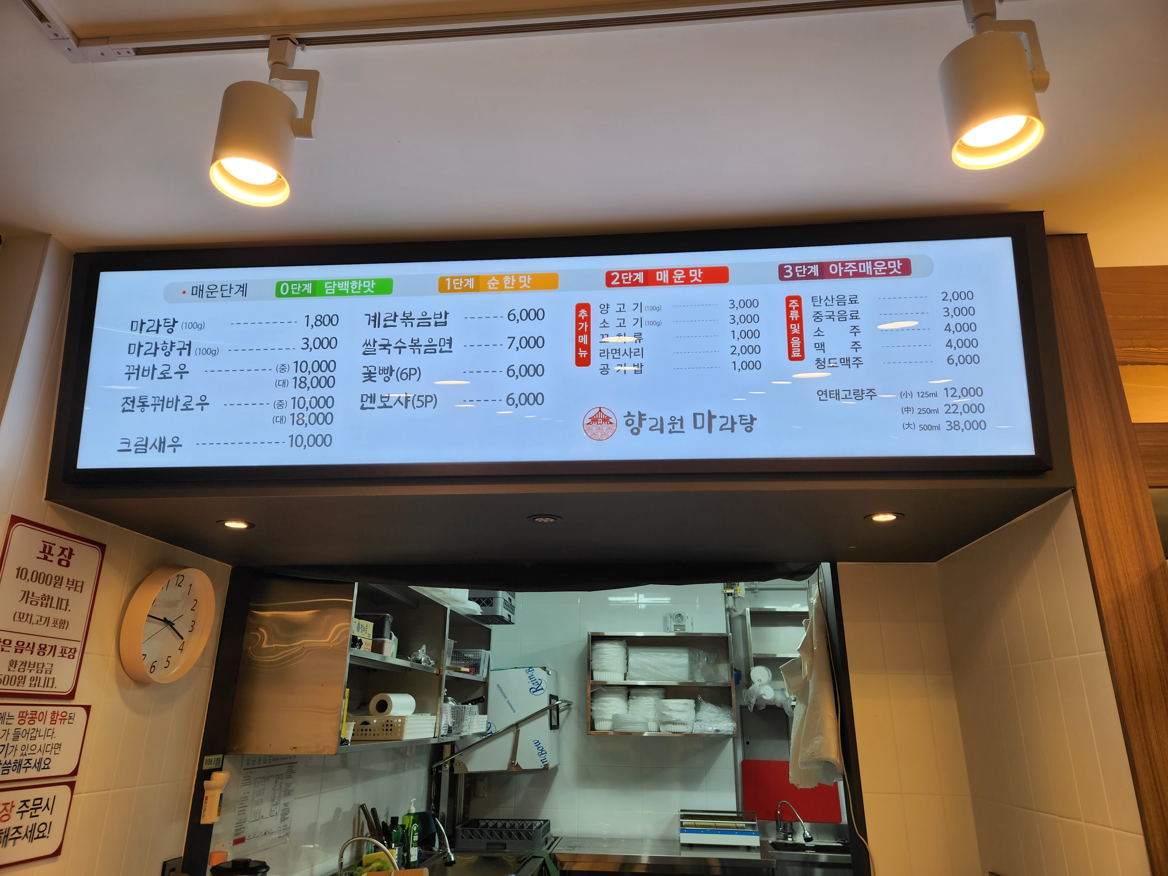 향리원마라탕 동탄청계점