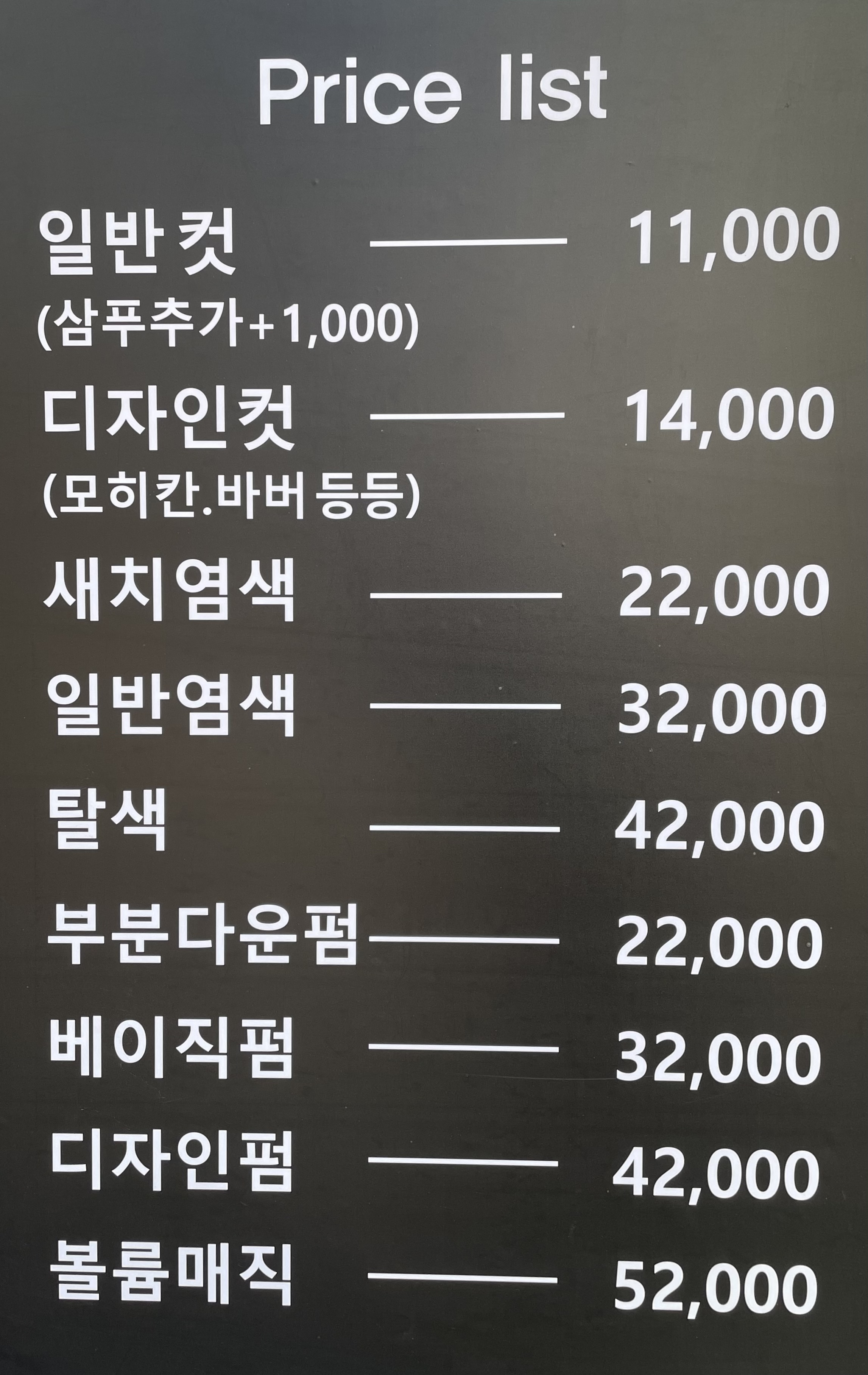 설렘헤어