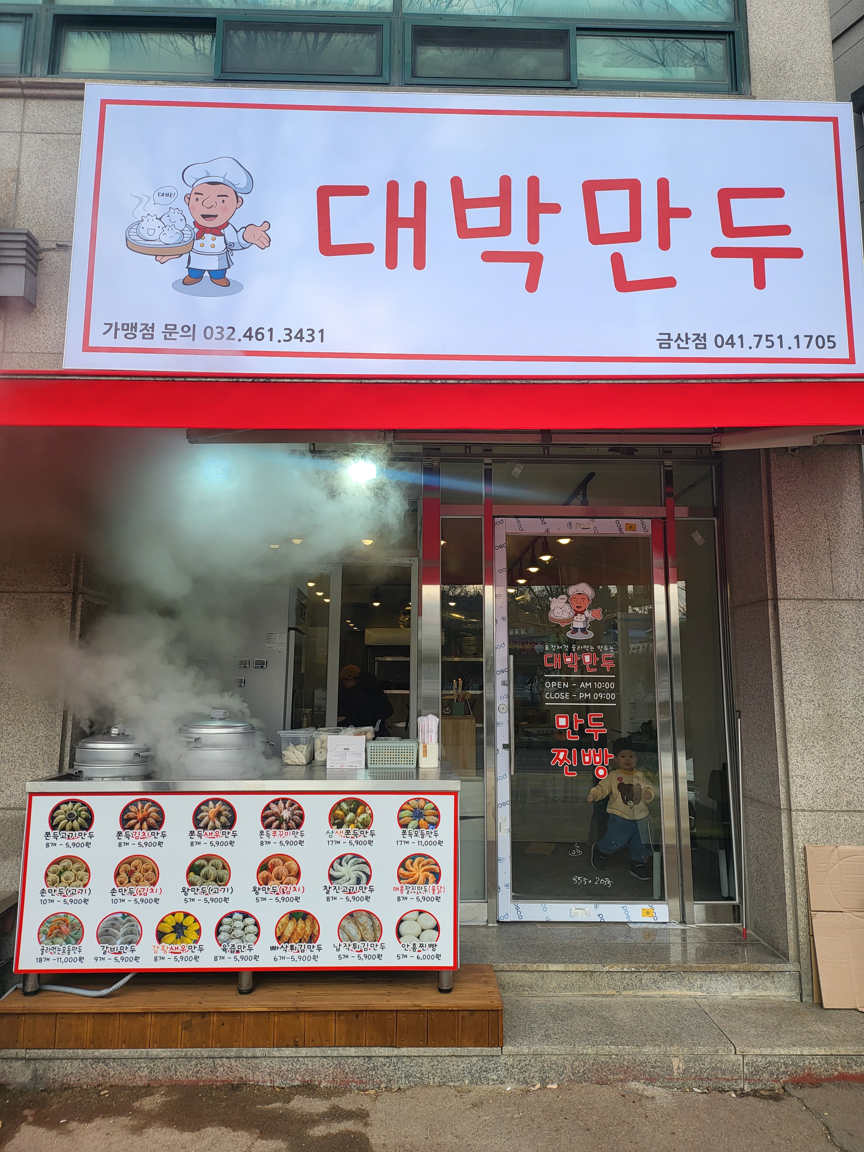 대박만두 금산점
