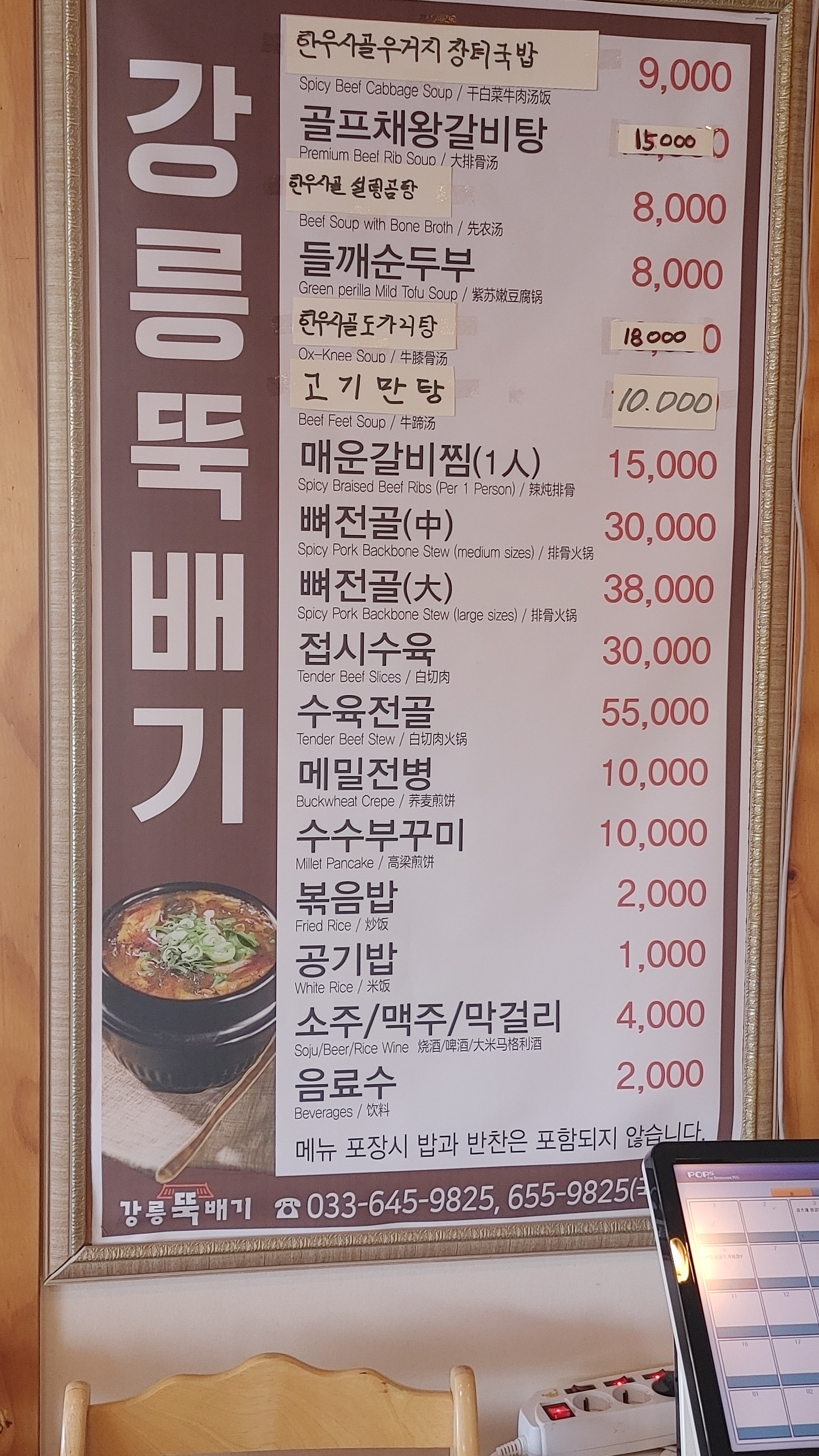 강릉뚝배기 강원 애견맛집