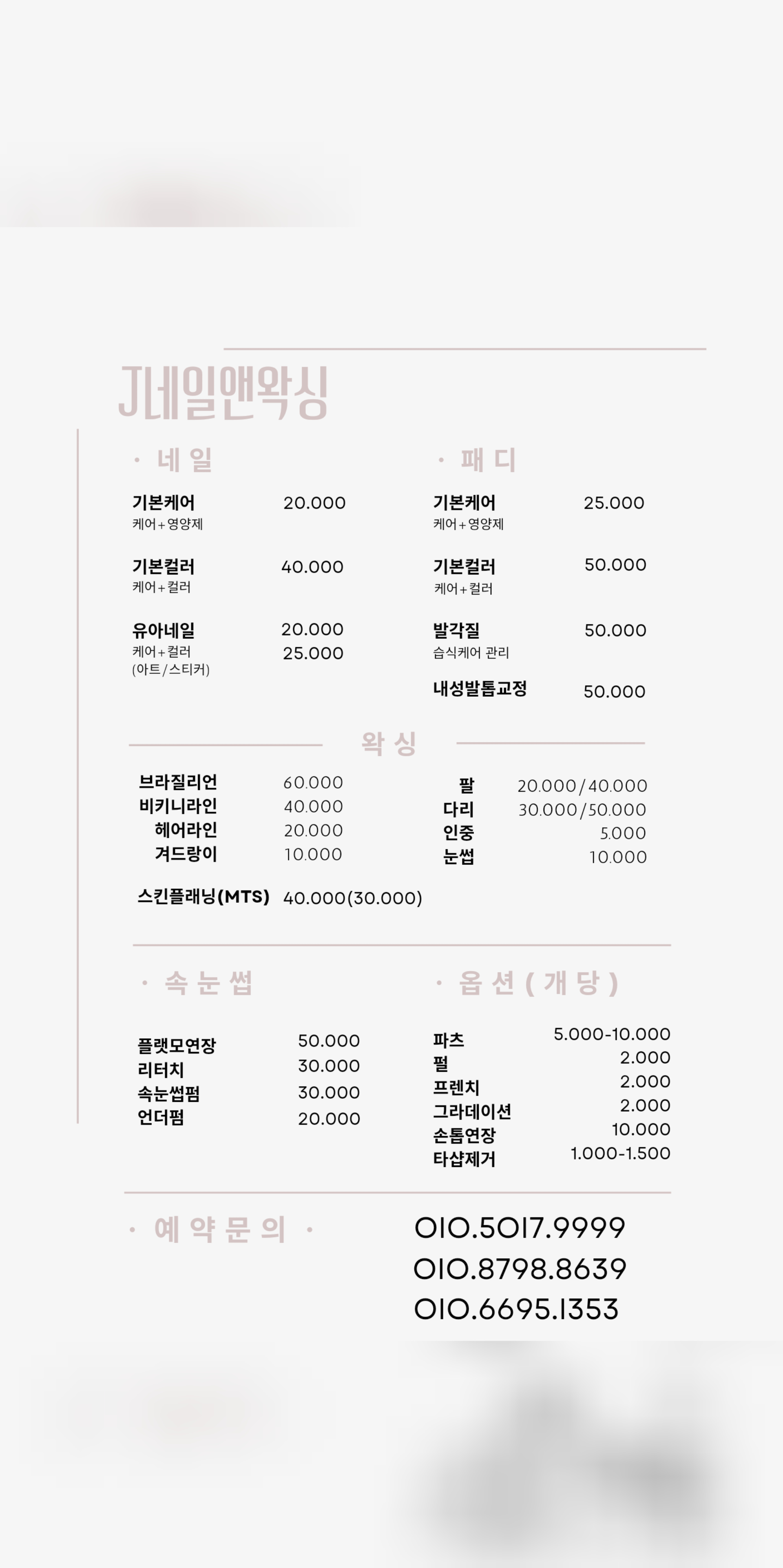 J네일앤왁싱