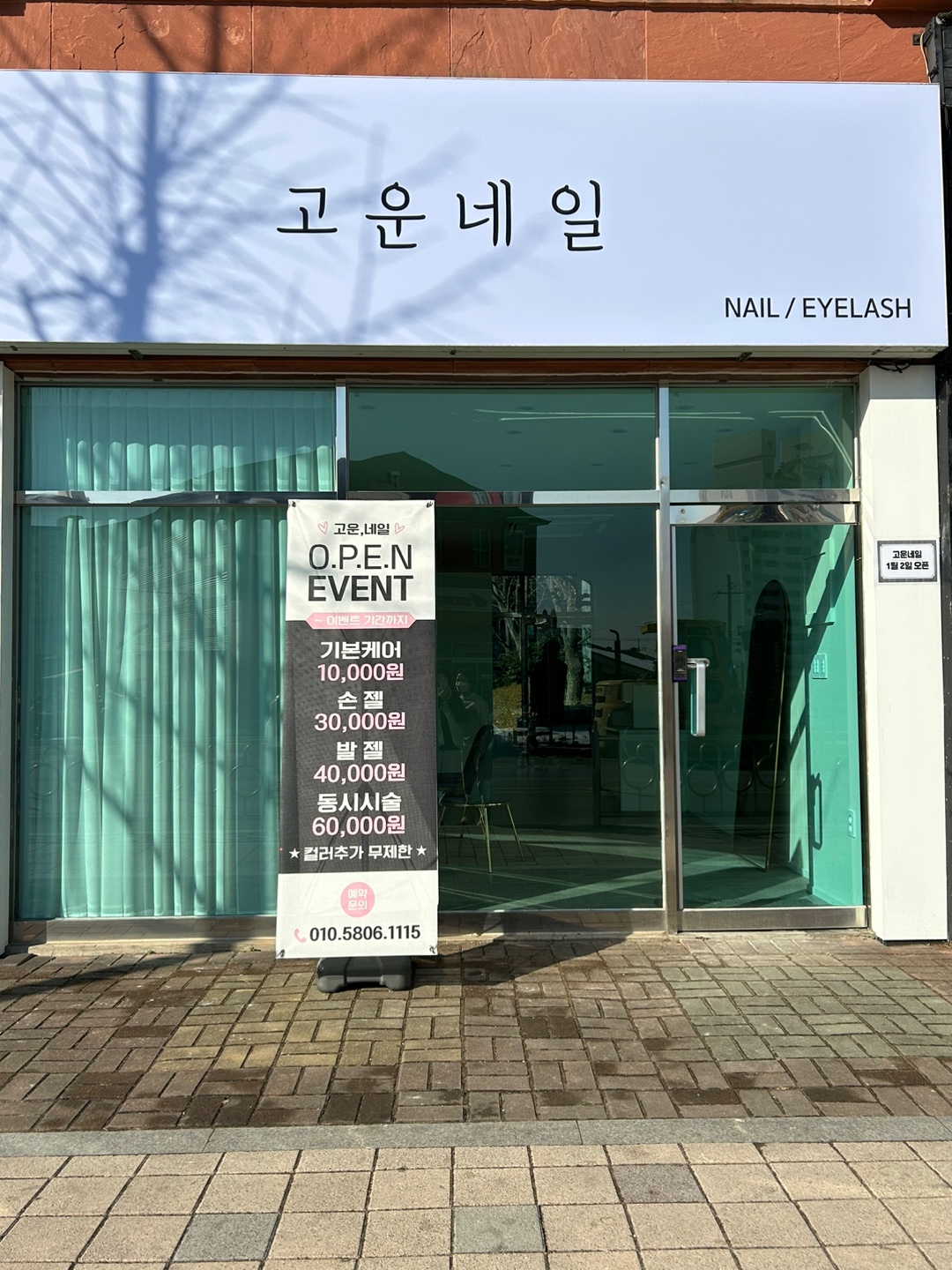 고운 네일