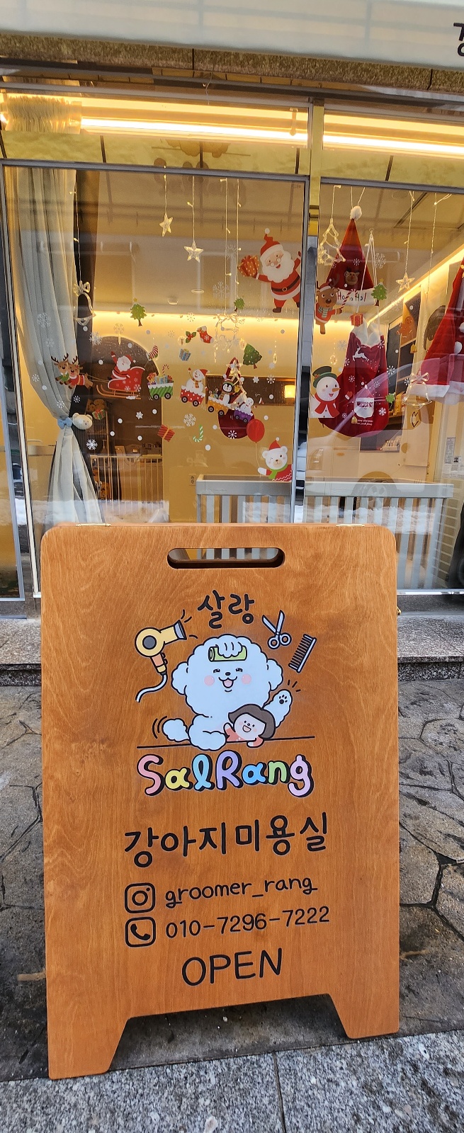 살랑 애견미용실