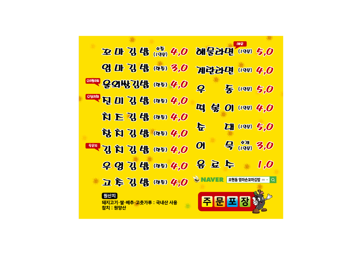 엄마손꼬마김밥