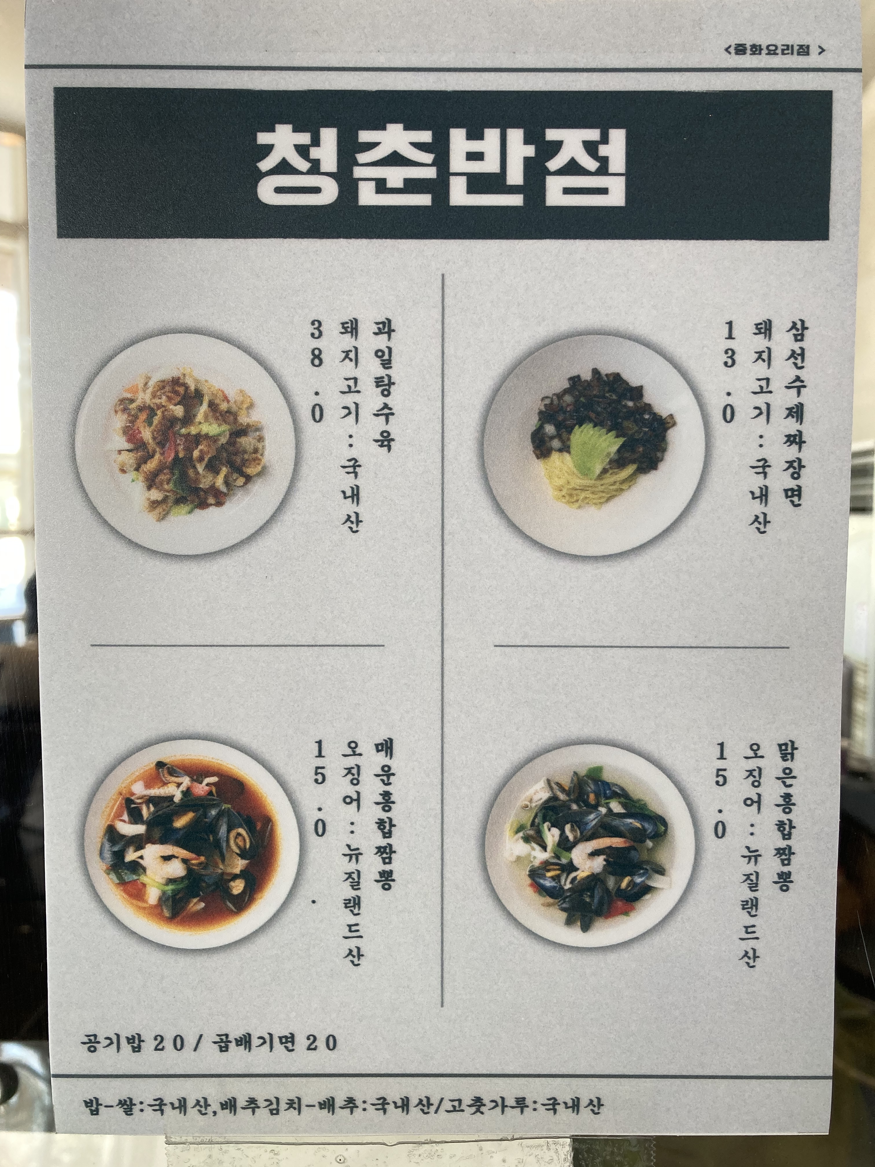 청춘반점