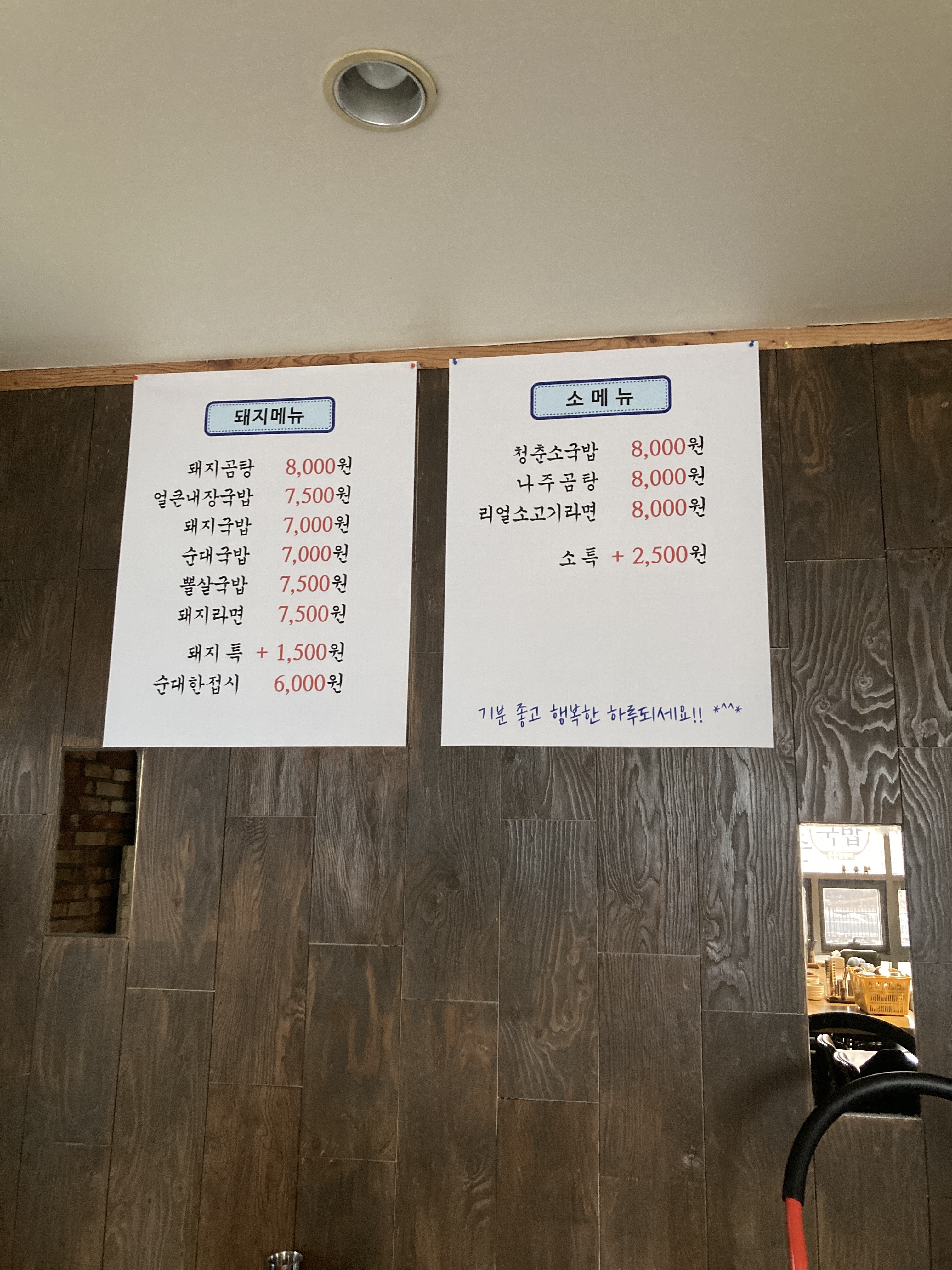 청춘국밥