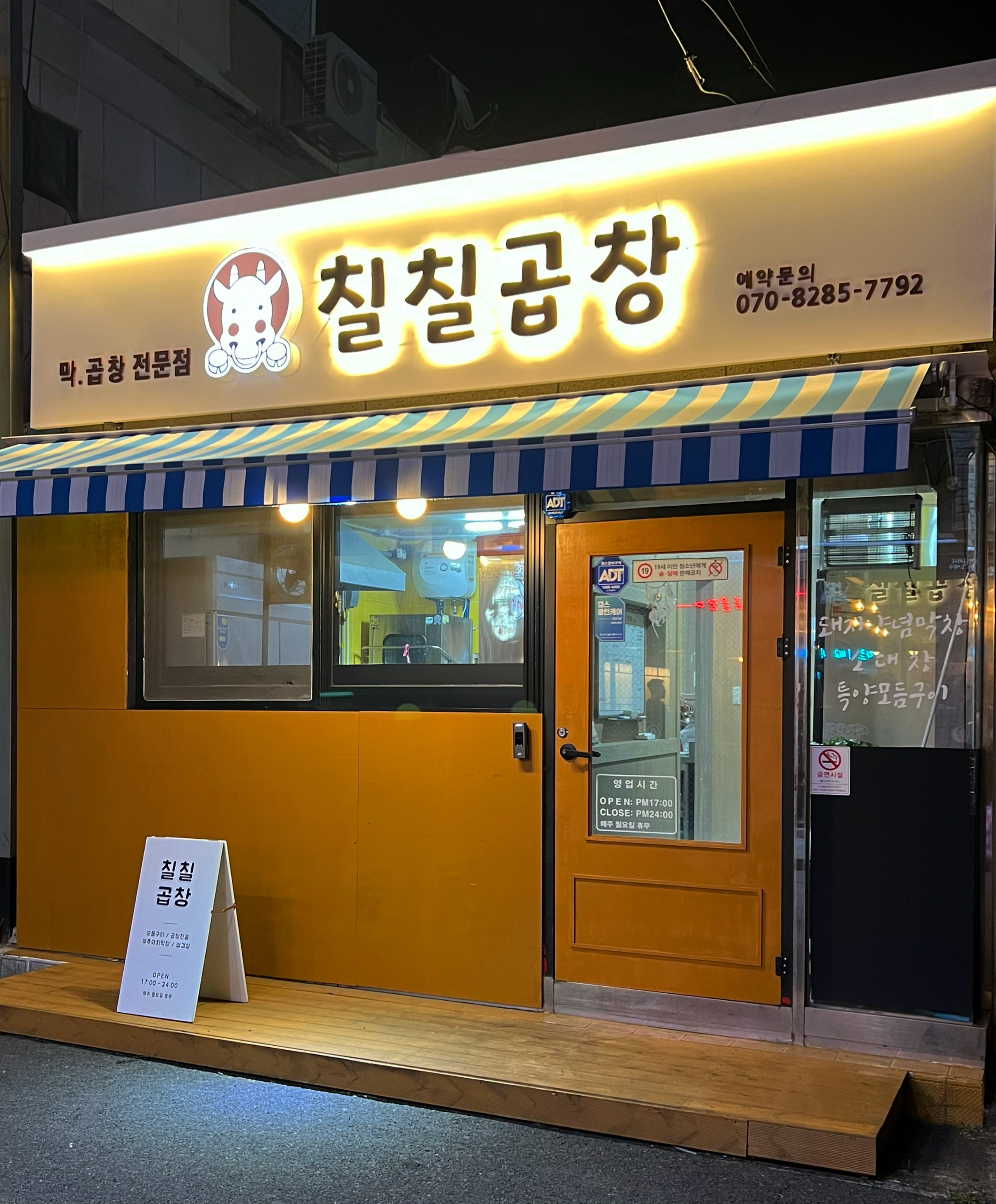 칠칠곱창
