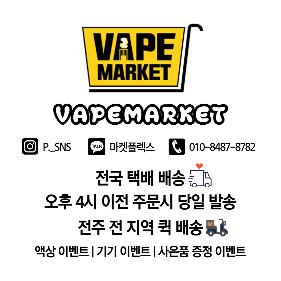 위베이프 전주전자담배마켓