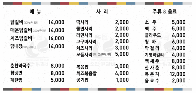 오만닭갈비