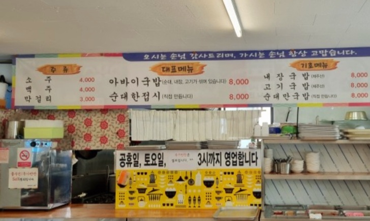 아바이 순대