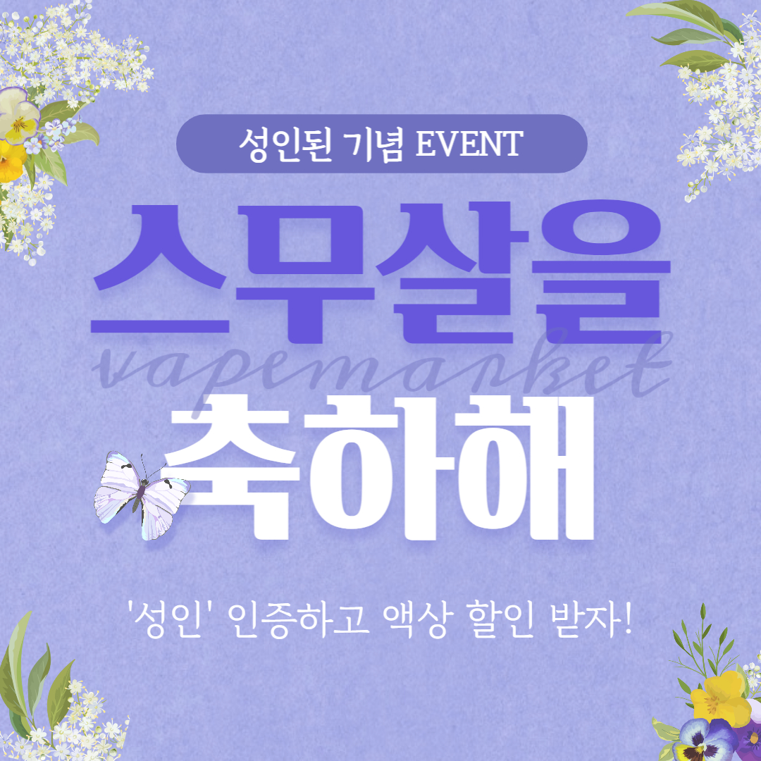 위베이프 전주전자담배마켓
