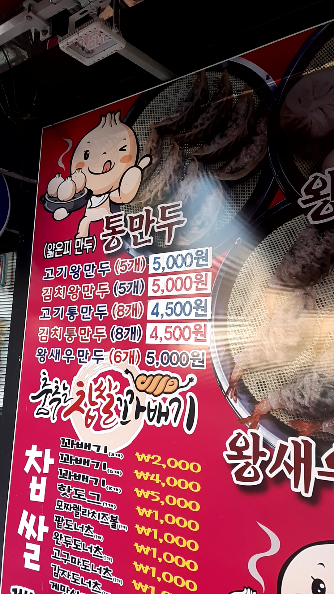 스마일수제왕만두