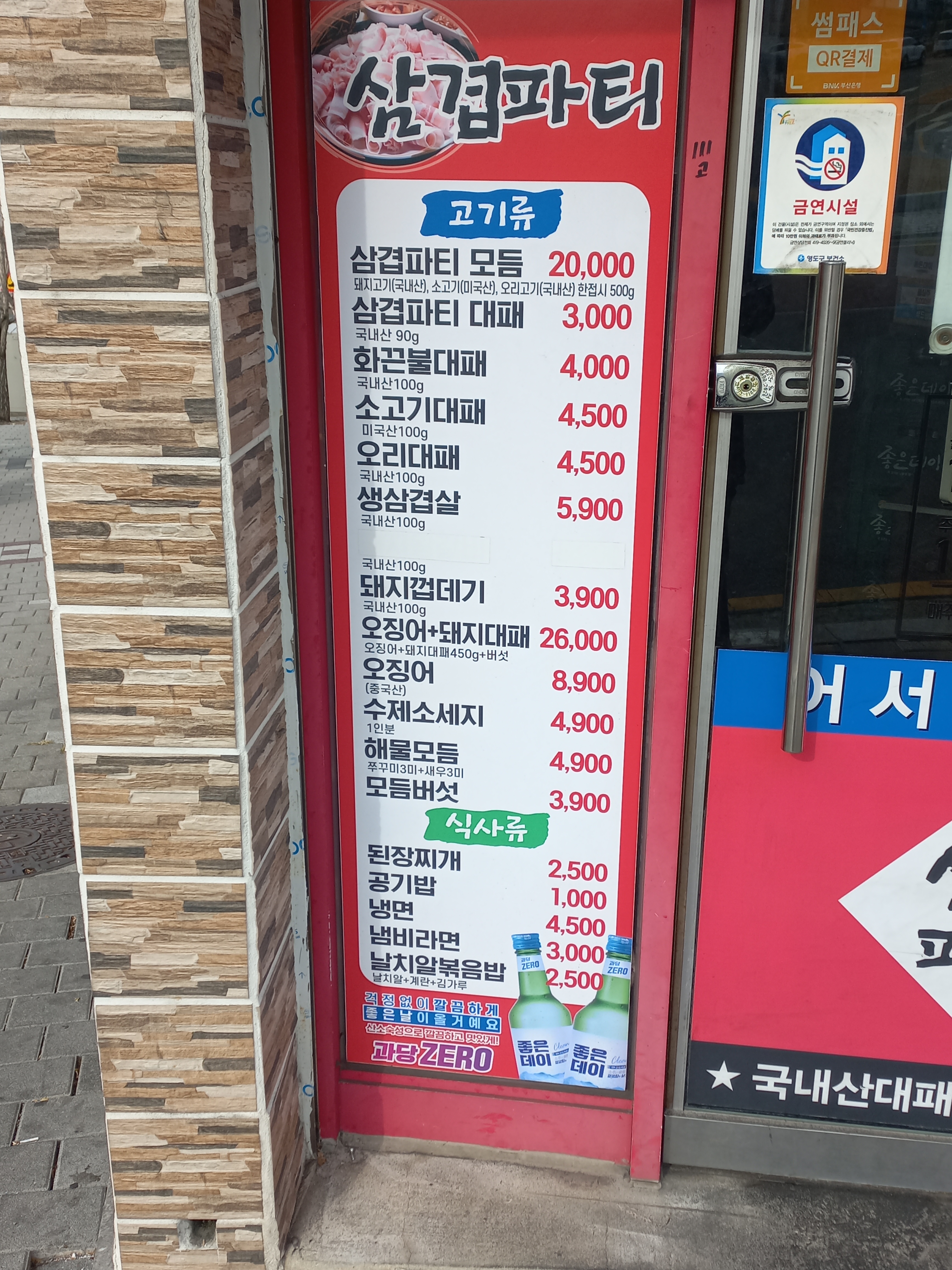 삼겹파티 영선점