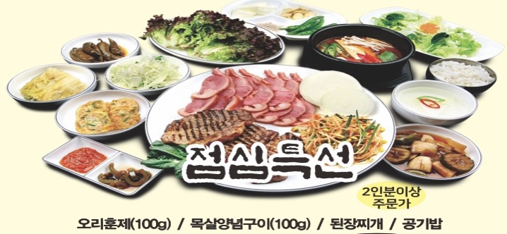 토기장이 오리&삼겹살 전문점