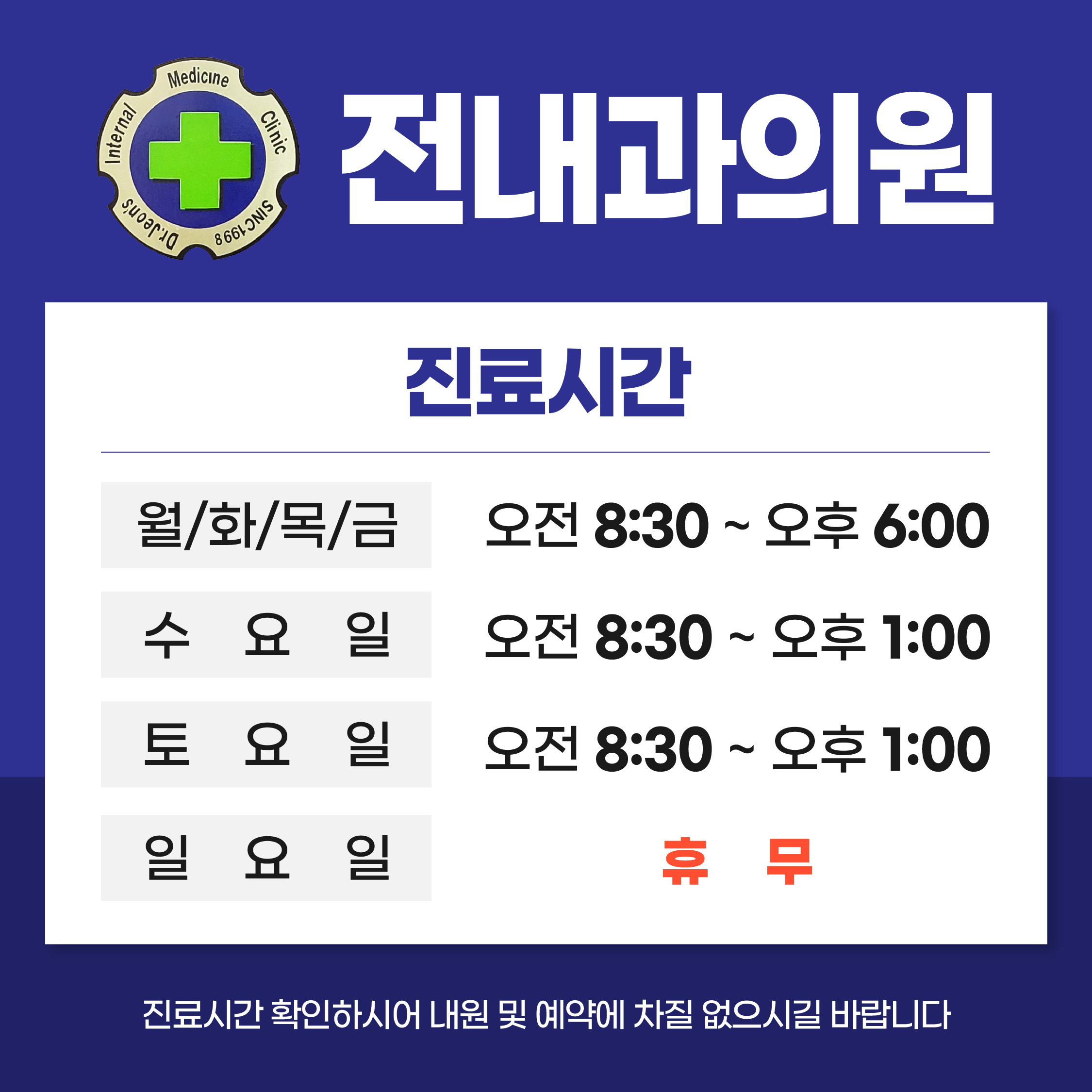 전내과의원