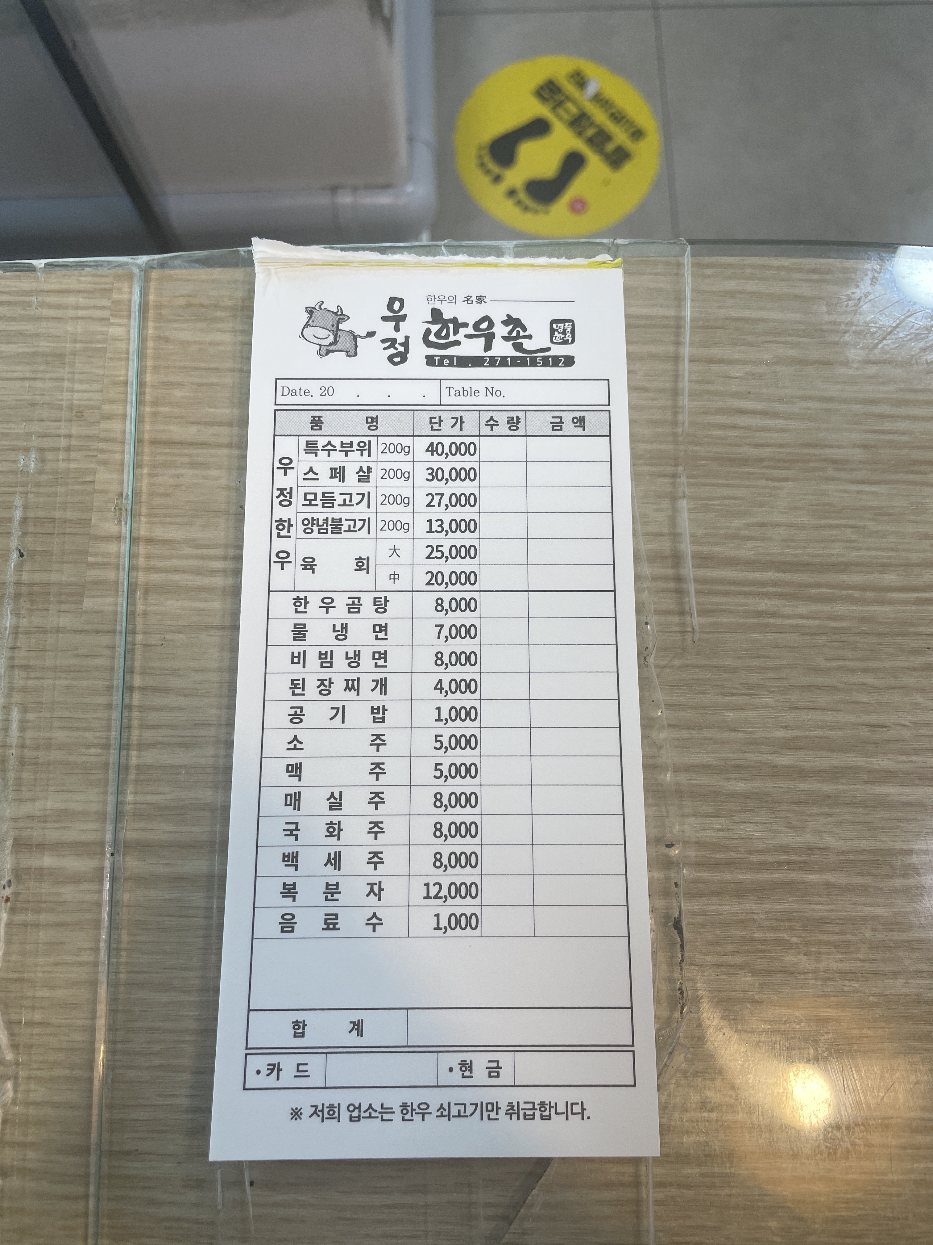 우정한우촌