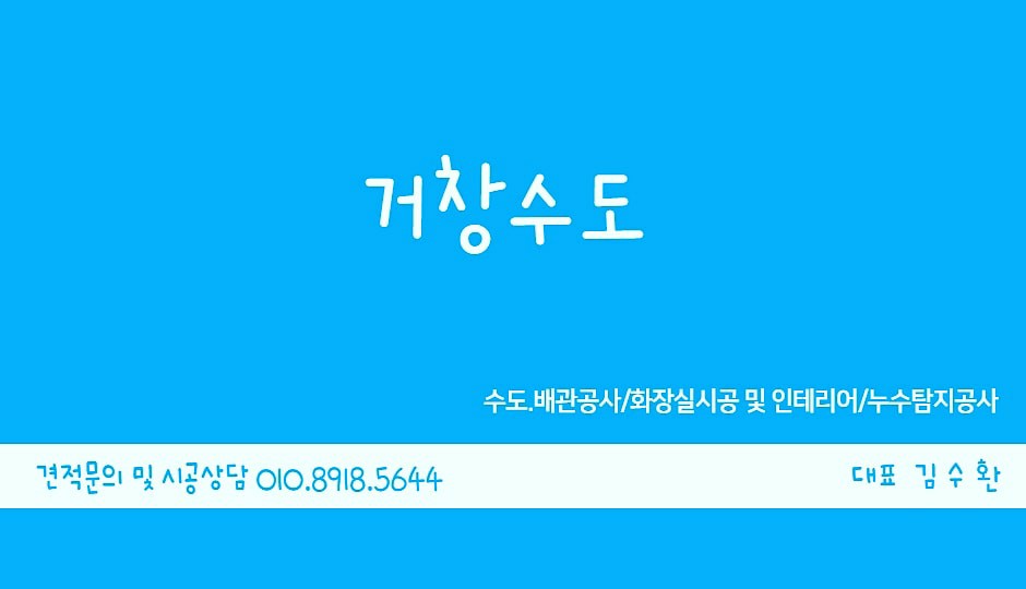 거창수도