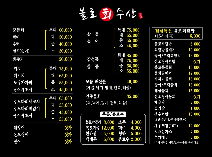 불로회수산 직영점