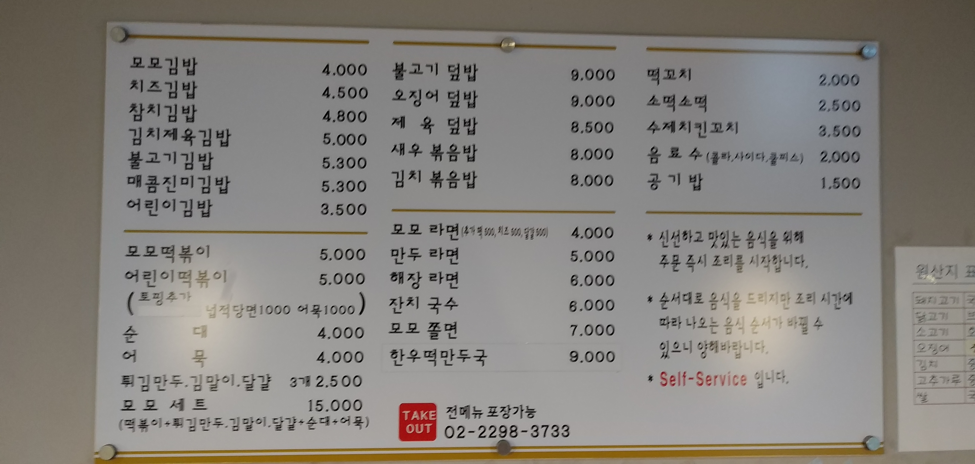 모모분식