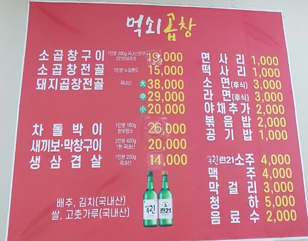 먹쇠곱창