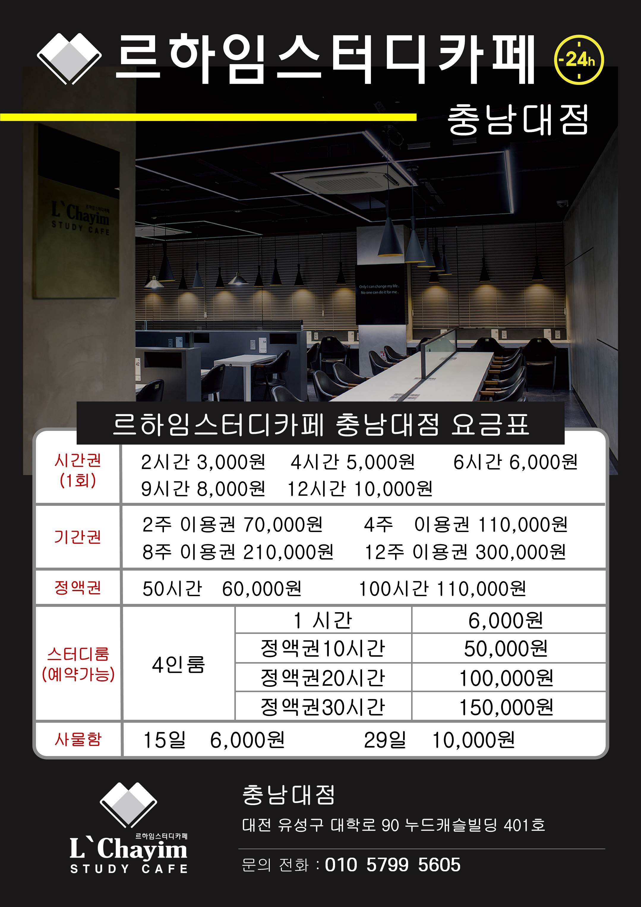 르하임스터디카페 충남대점 대표이미지