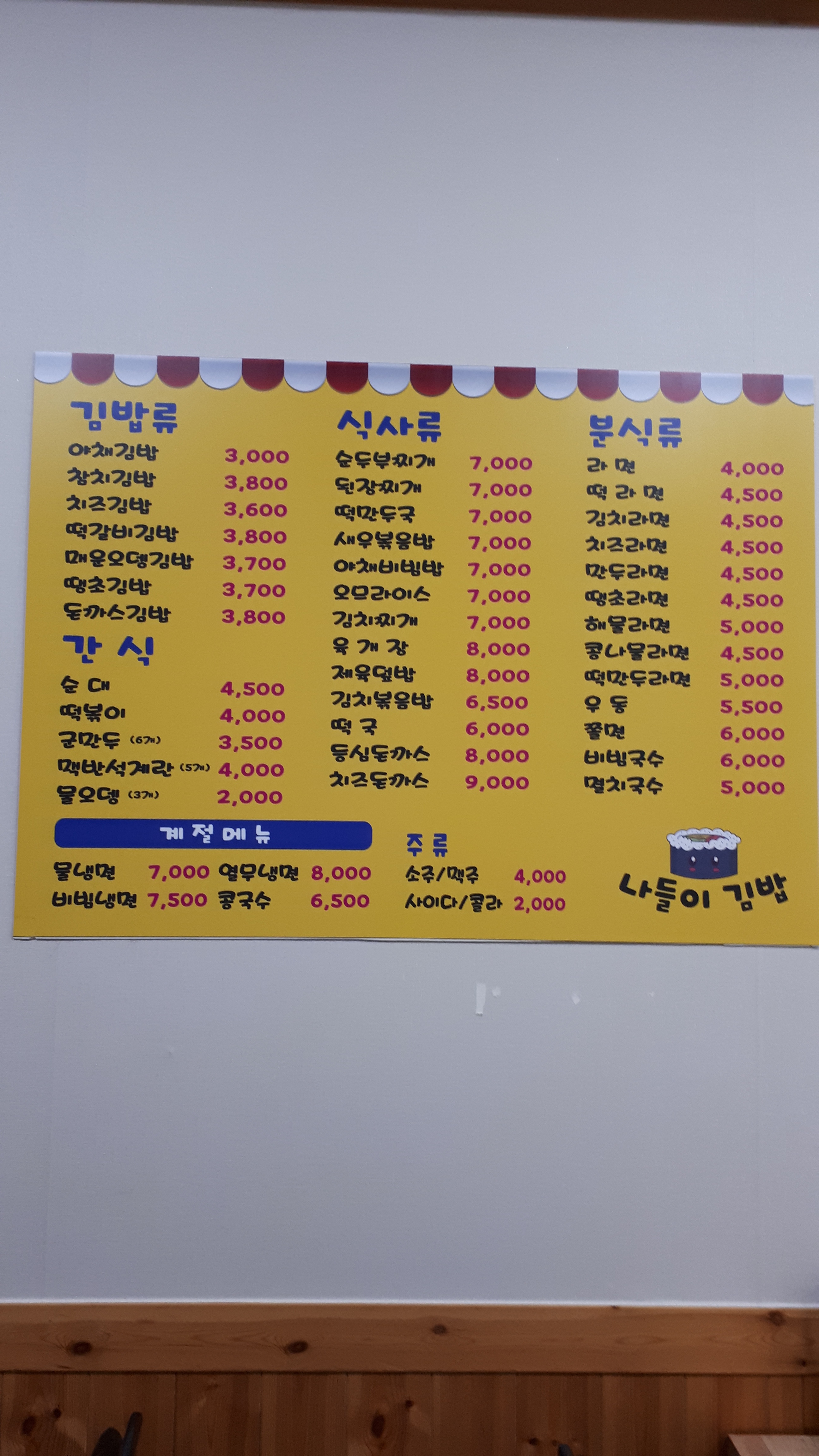 나들이김밥