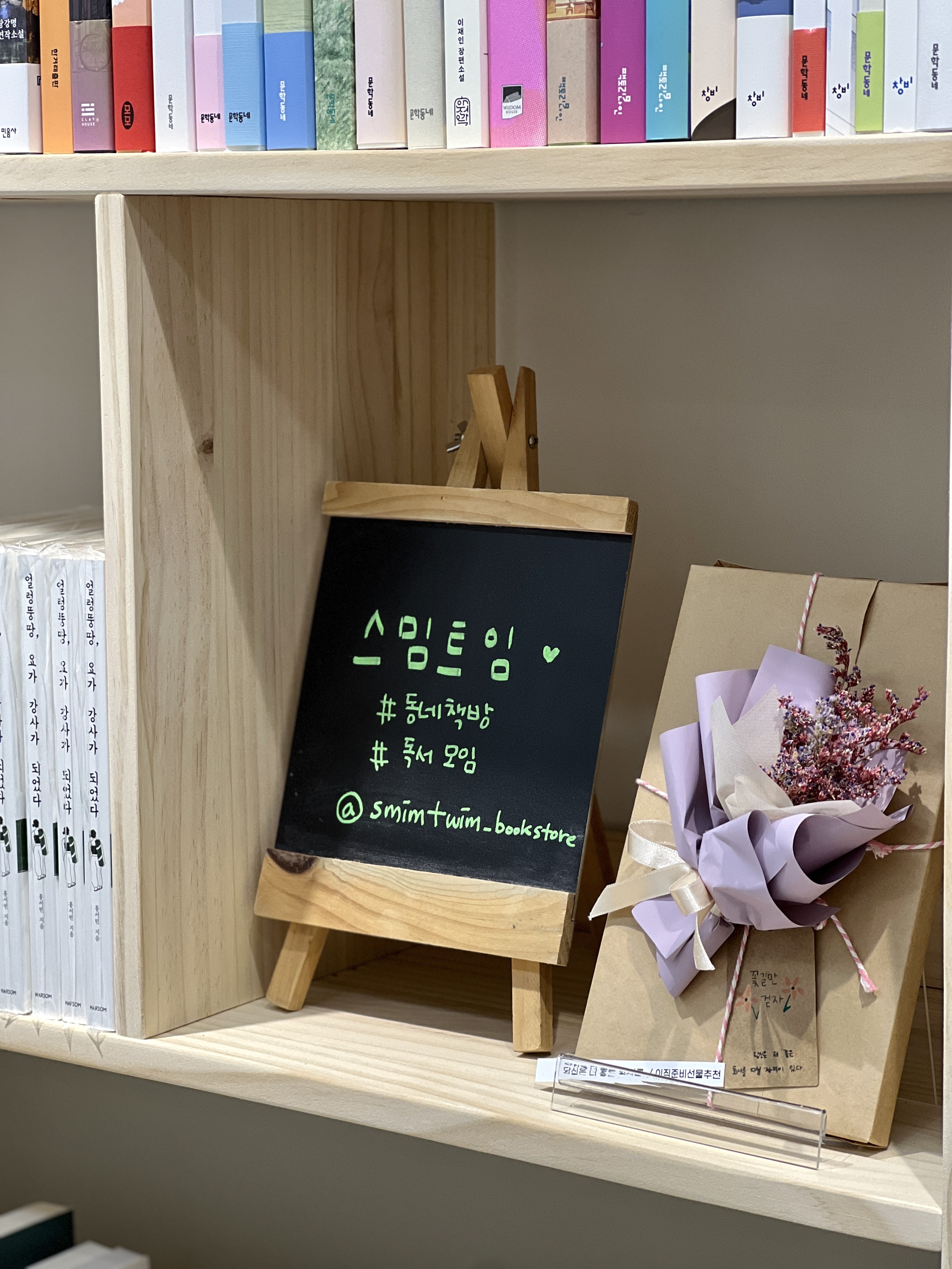 스밈트임