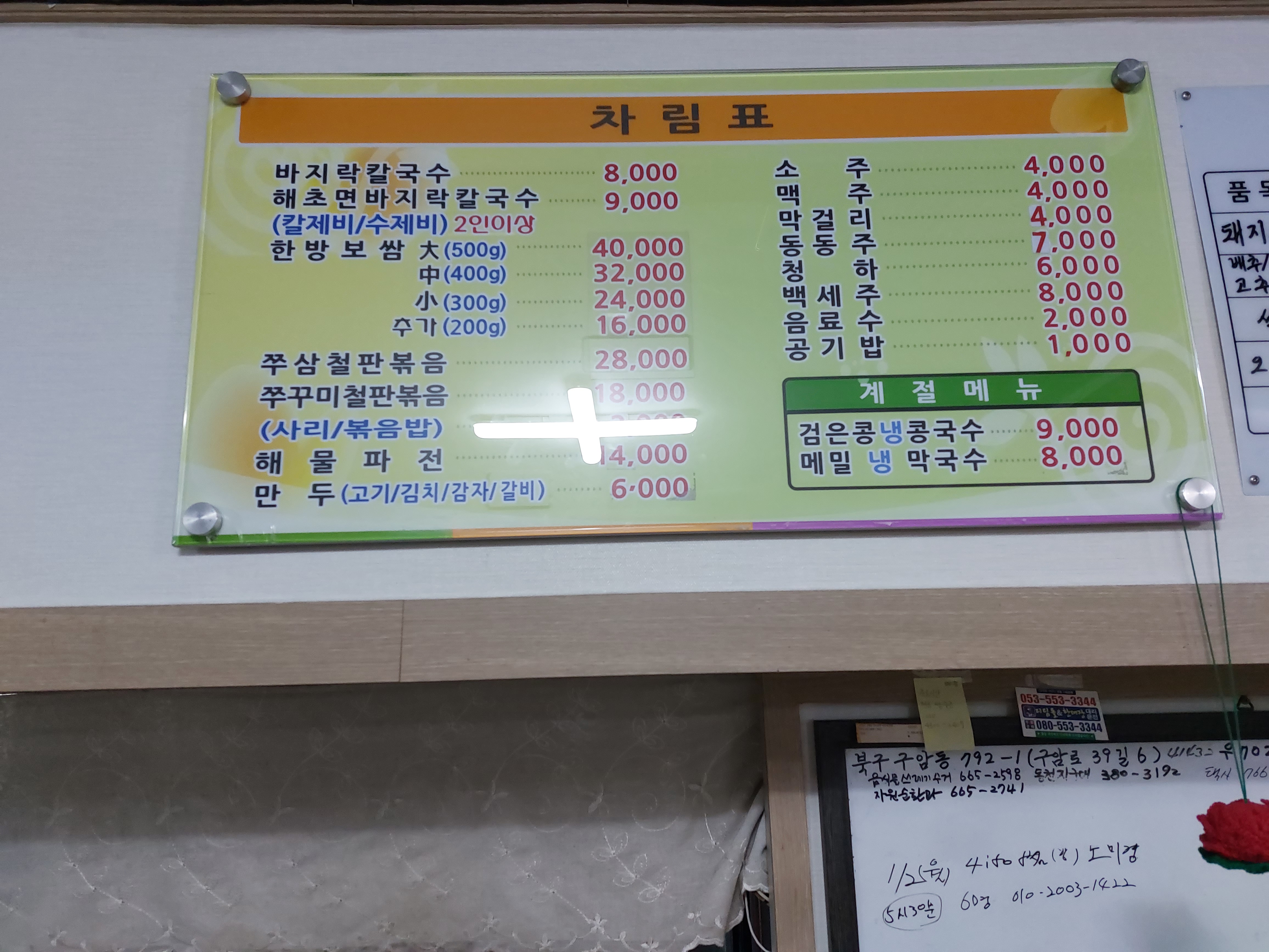 갯벌바지락손칼국수