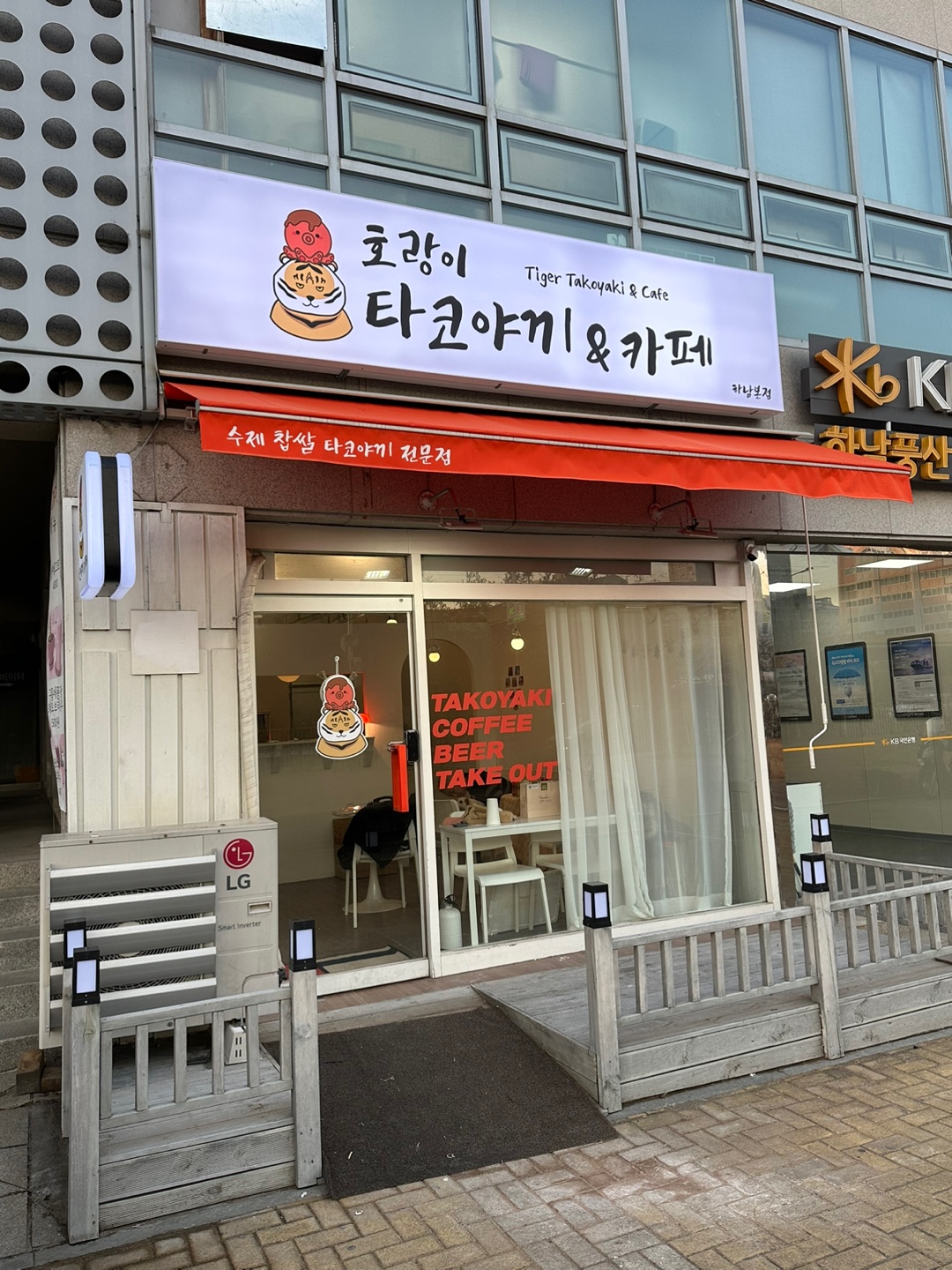 호랑이 타코야끼&카페