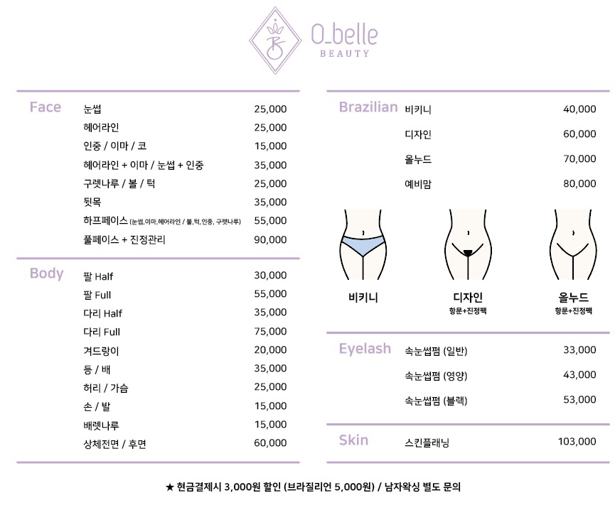 오벨르왁싱앤뷰티