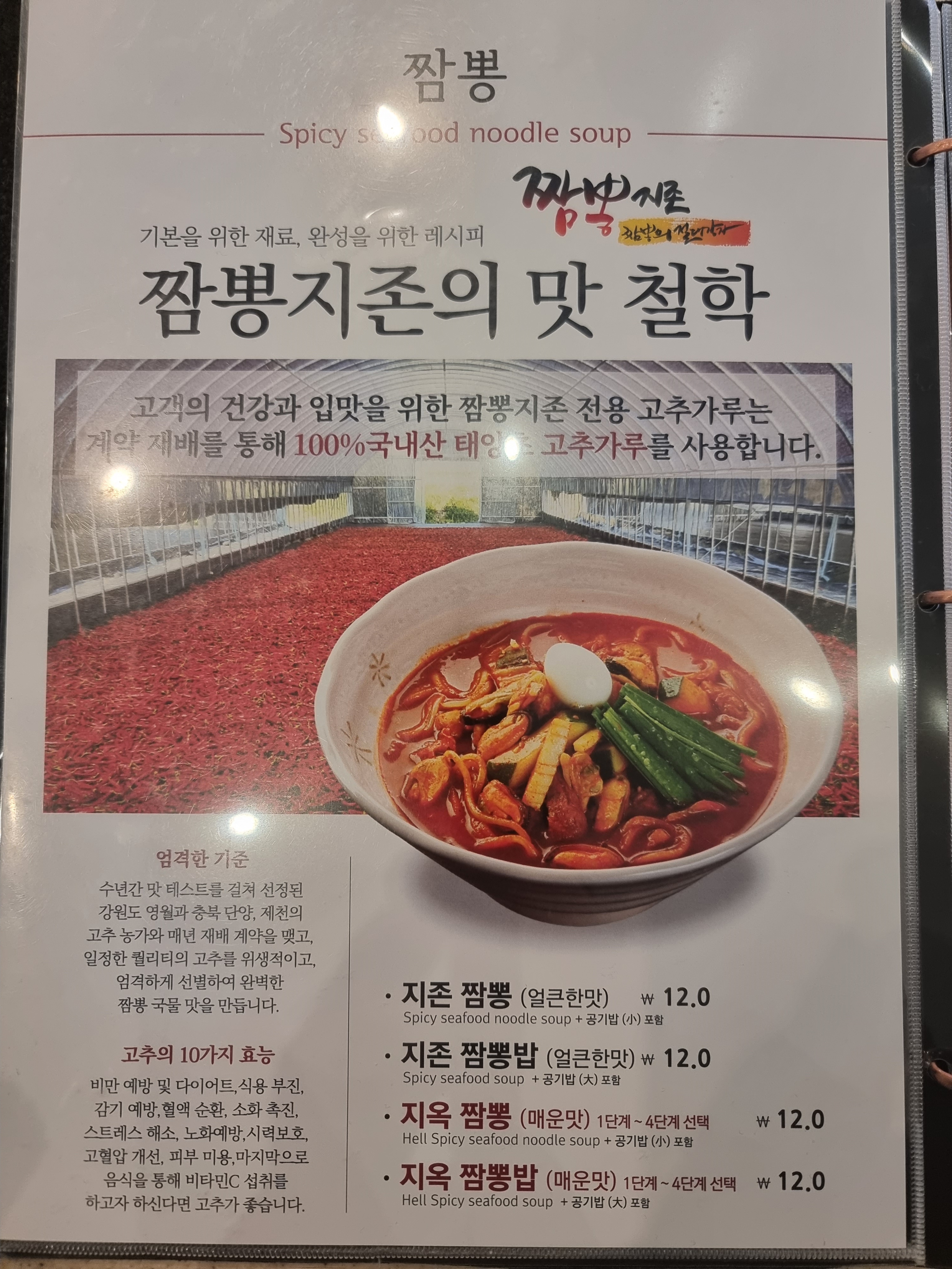 짬뽕지존 오산점