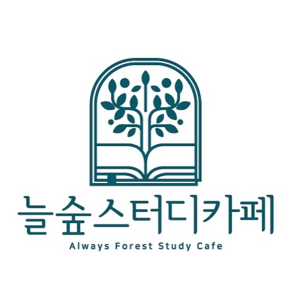 늘숲스터디카페