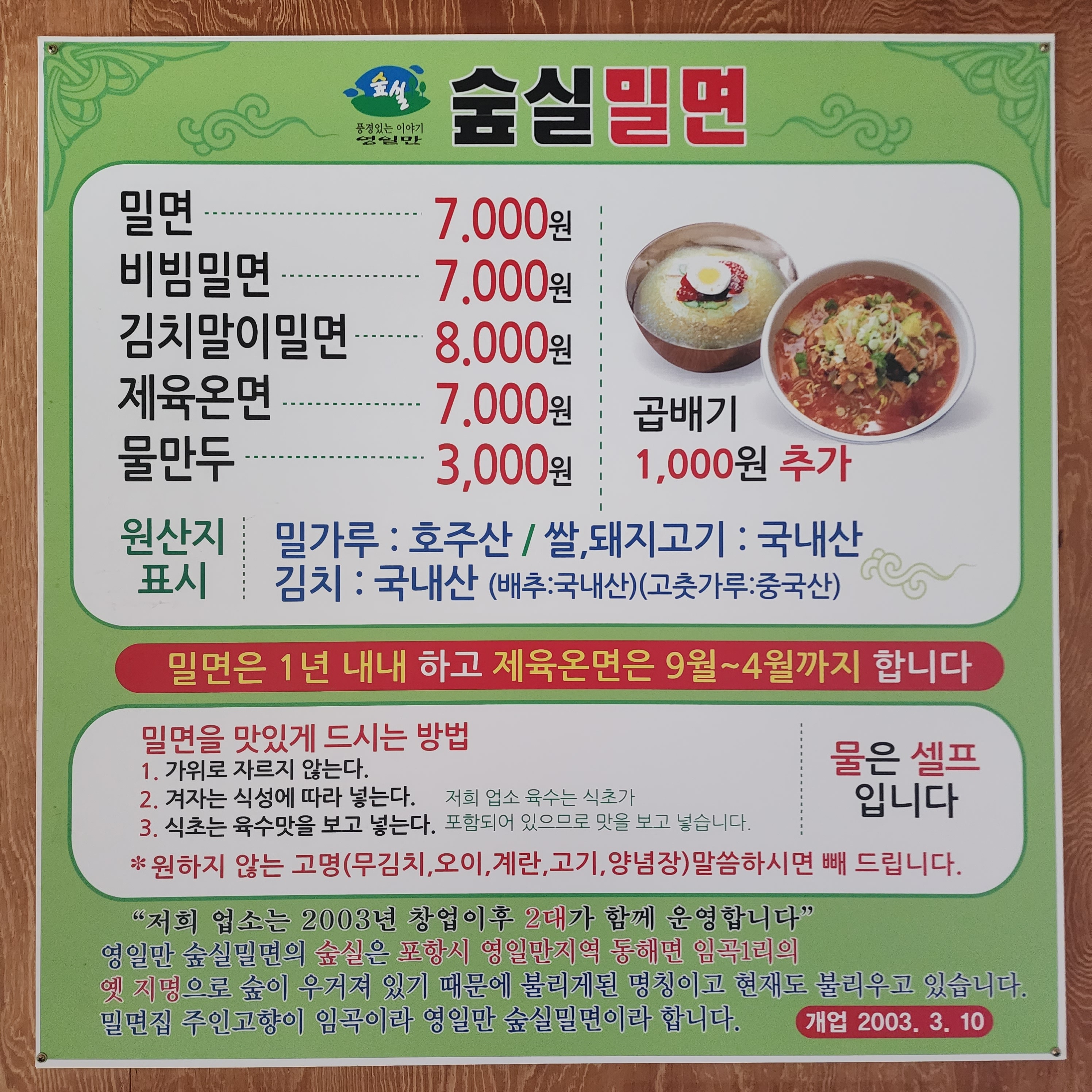 영일만숲실밀면 본점