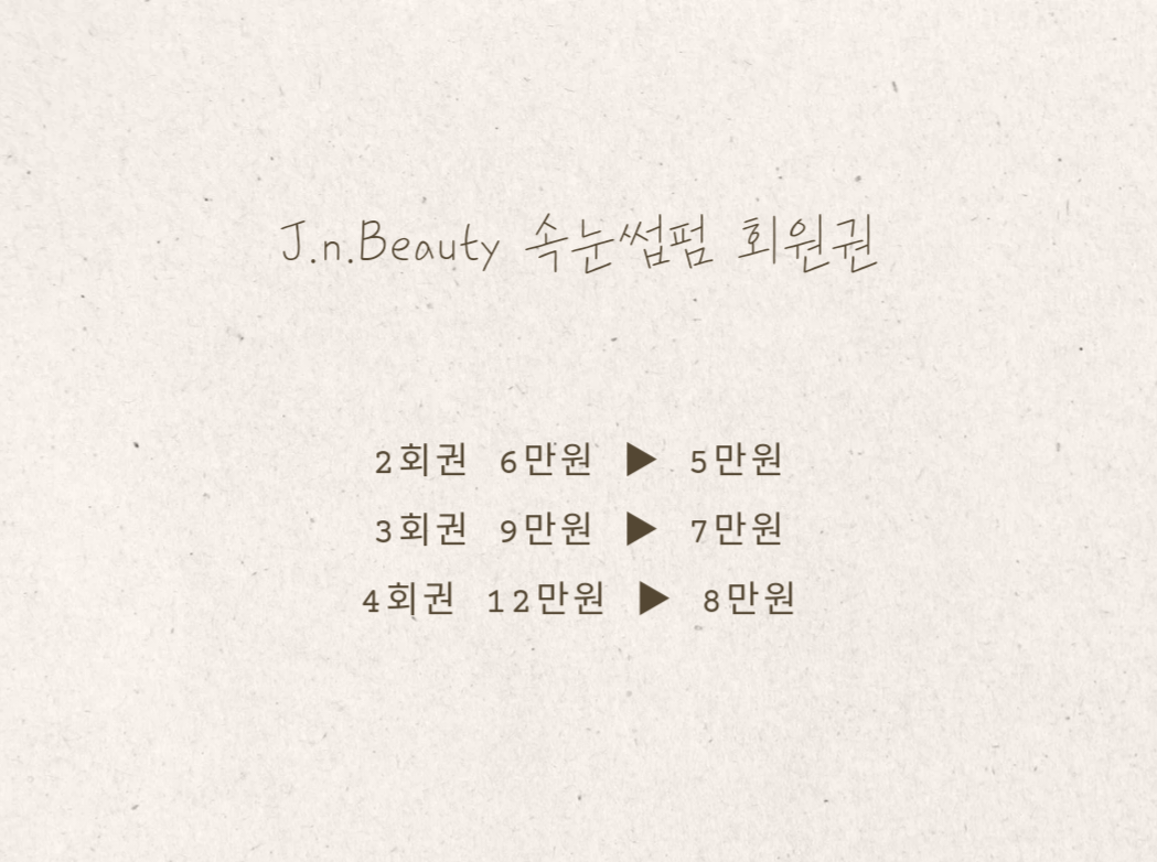 제이앤뷰티