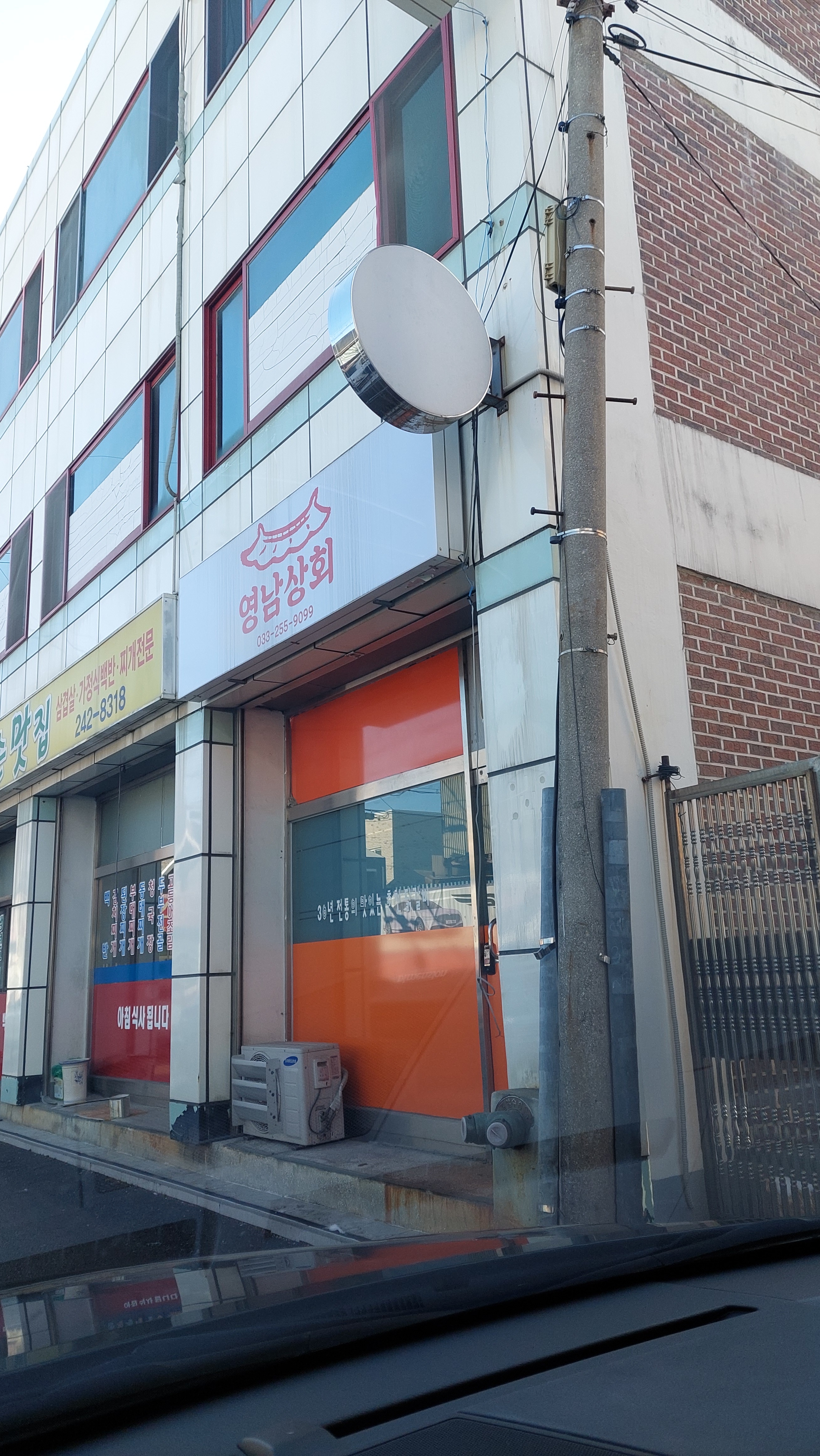 영남상회
