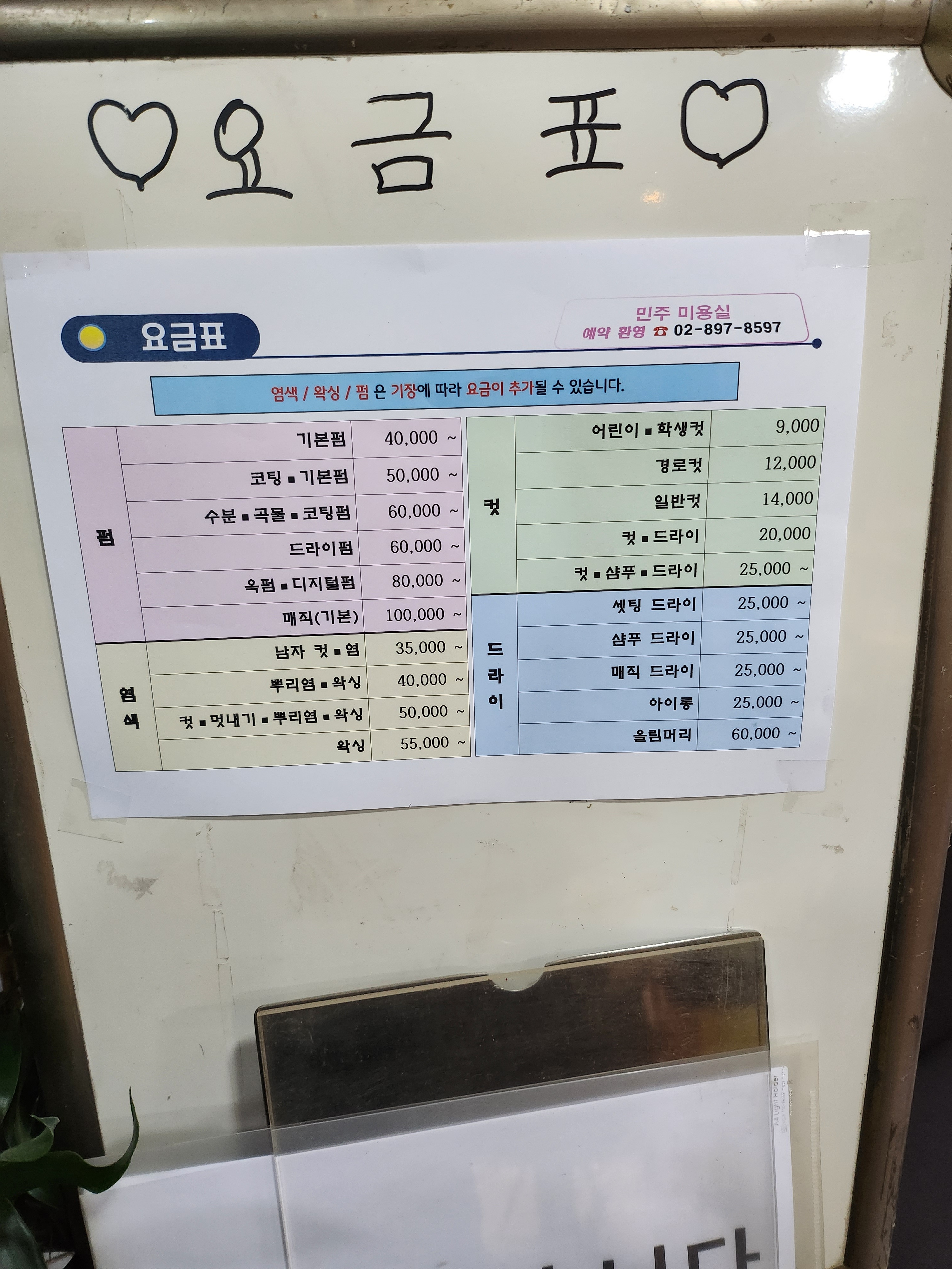 민주헤어샵