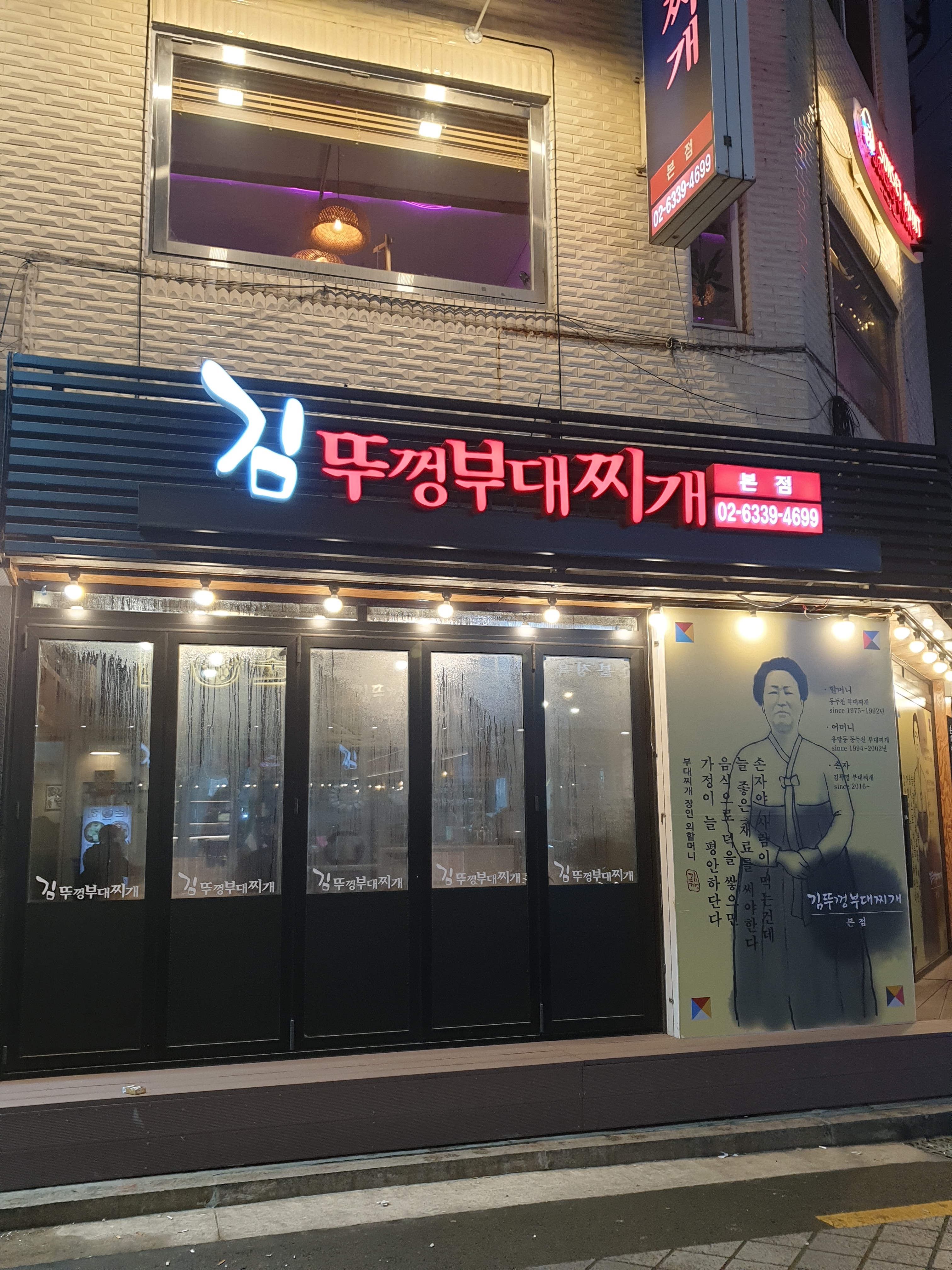 김뚜껑부대찌개 본점