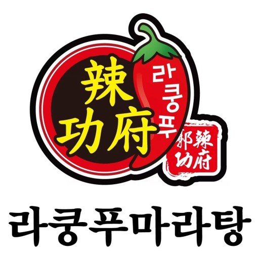 라쿵푸마라탕 학동점