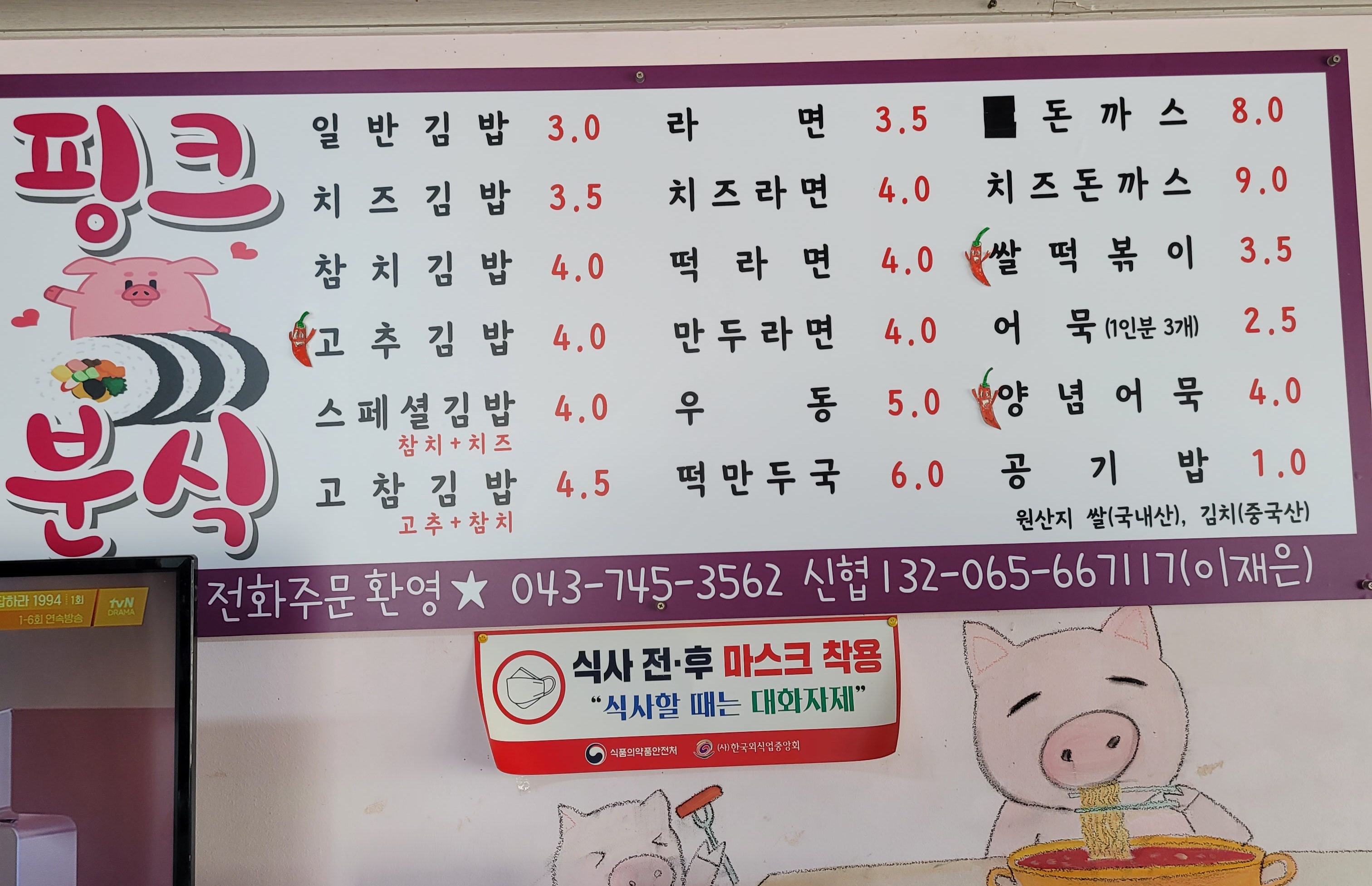 핑크분식